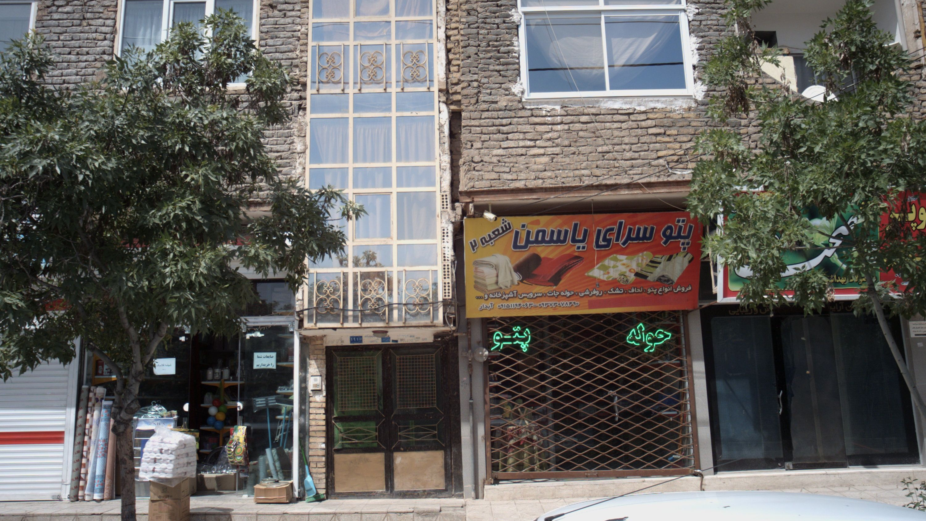 پتوسرای یاسمن