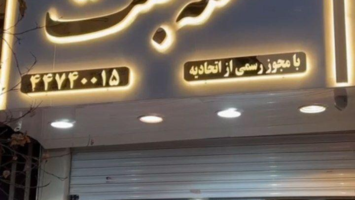 سکه جنت
