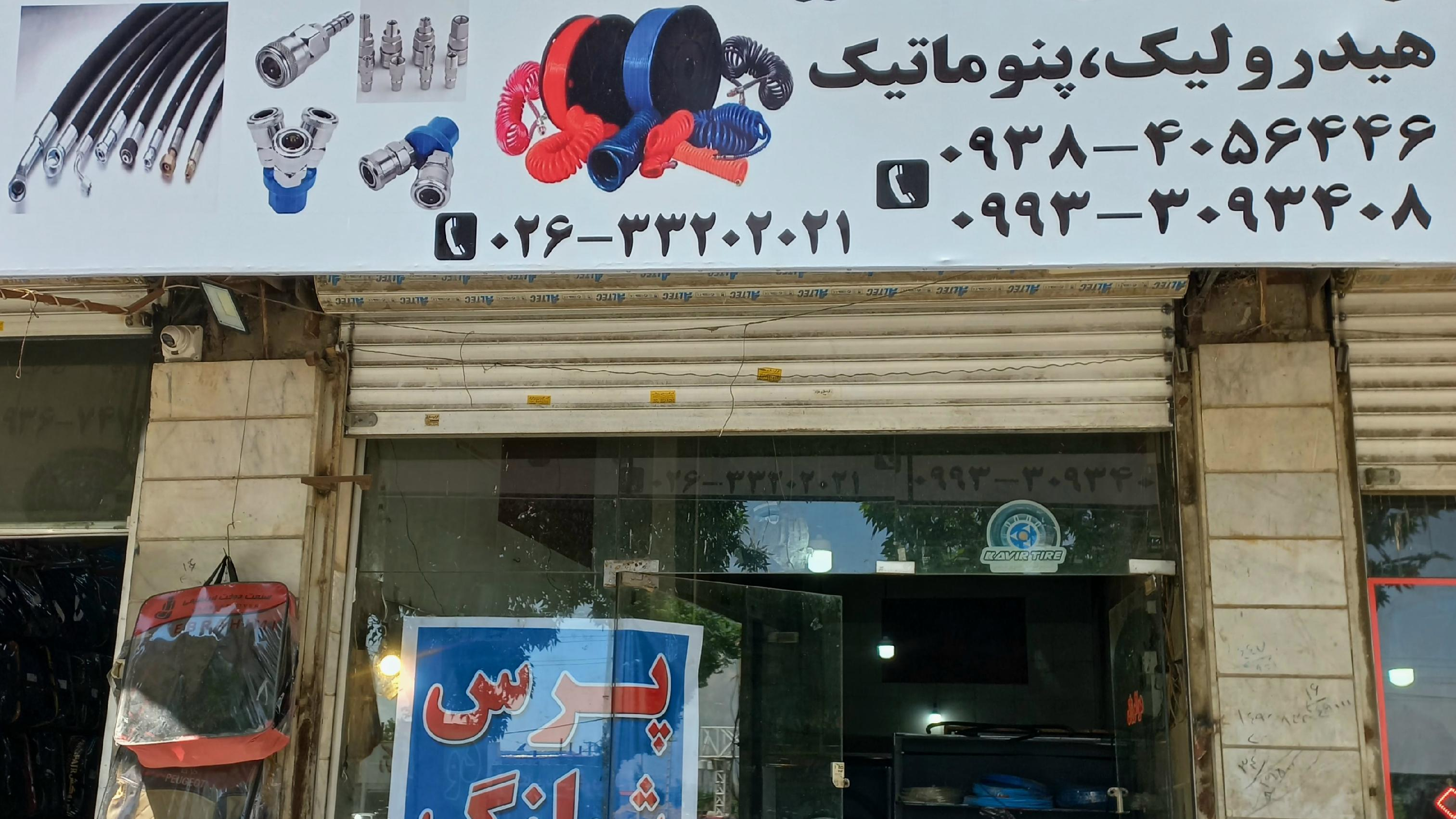 پرس شیلنگ محمد