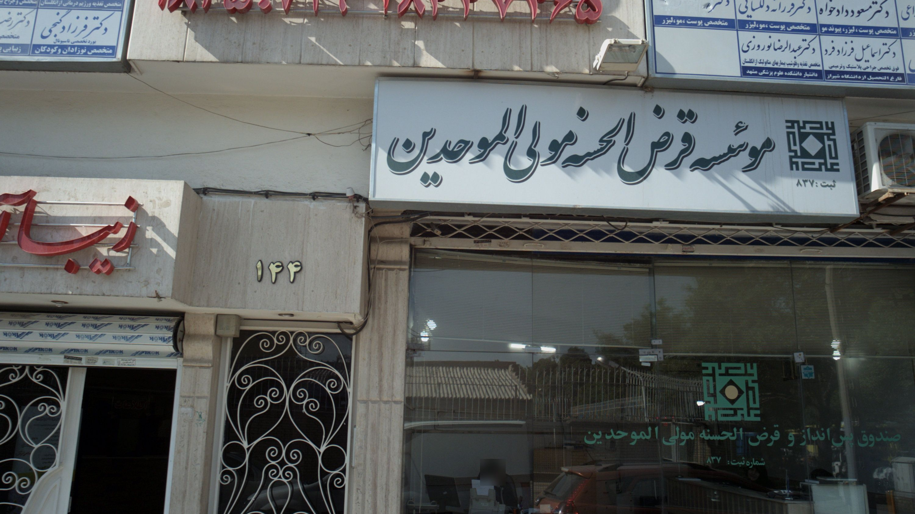 کلینیک تخصصی پوست و مو زیبا آفرین