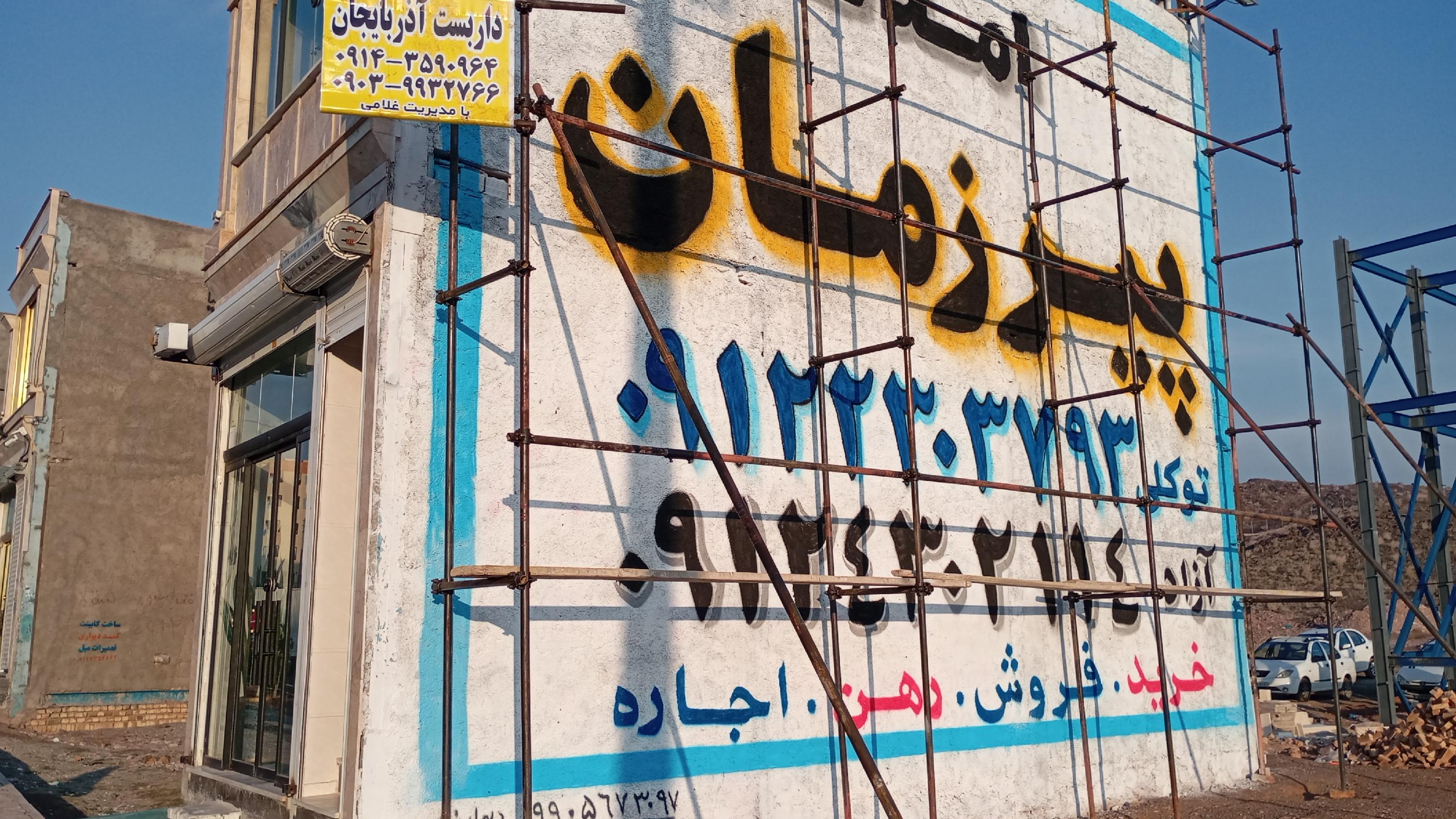 املاک و دپارتمان پیرزمان