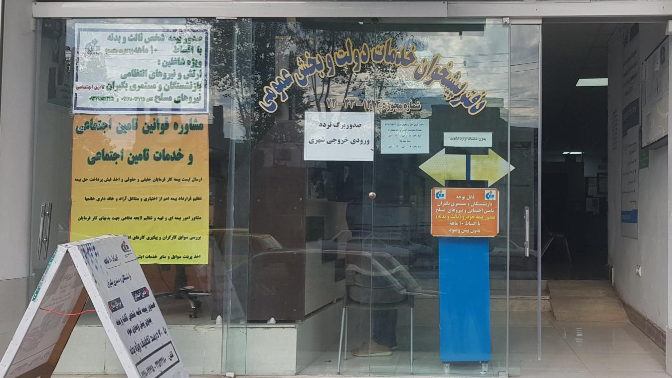 دفتر پیشخوان خدمات دولت شمس