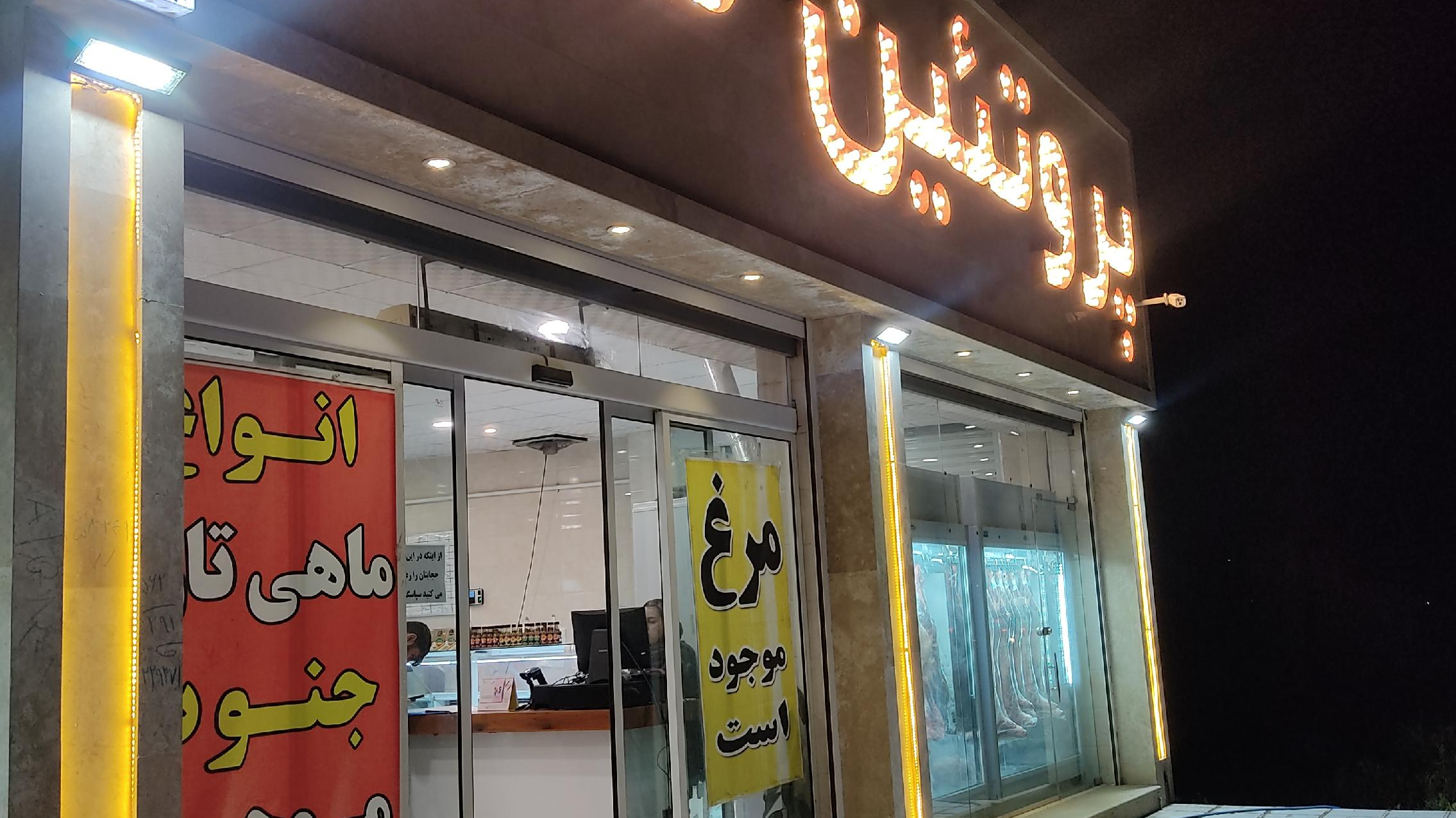 پروتئین نادر