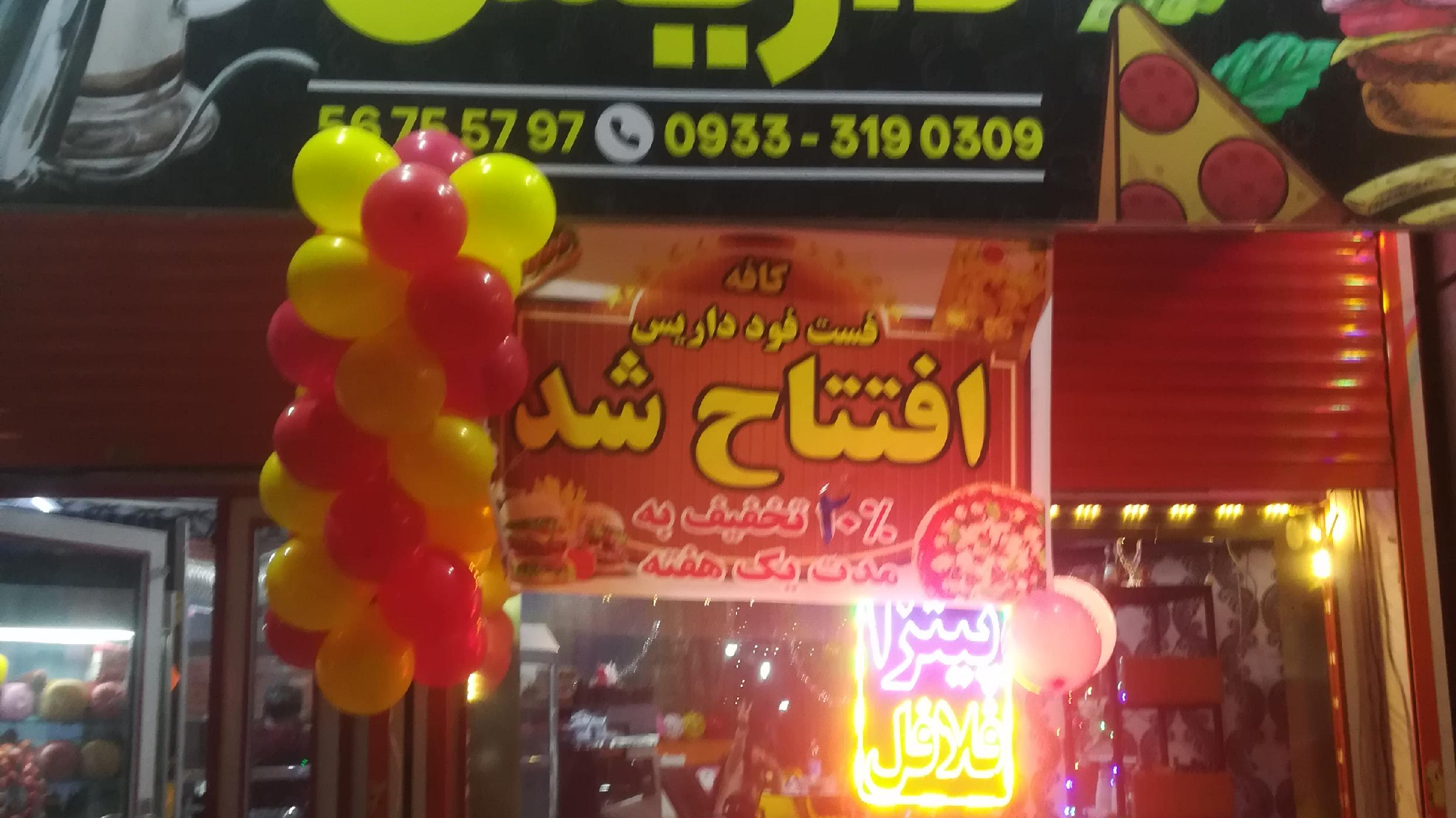 کافه فست فود داریس