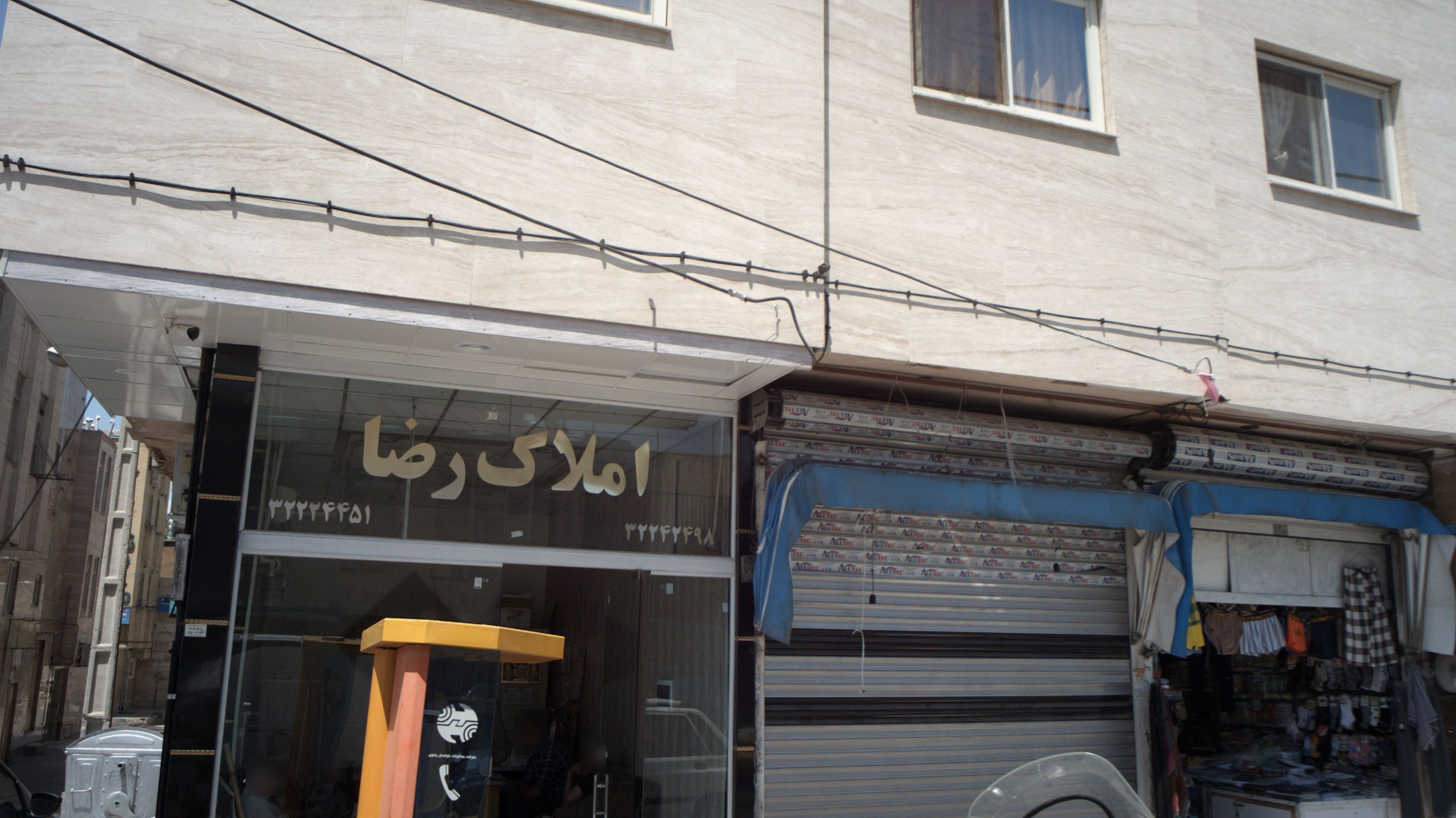 املاک رضا