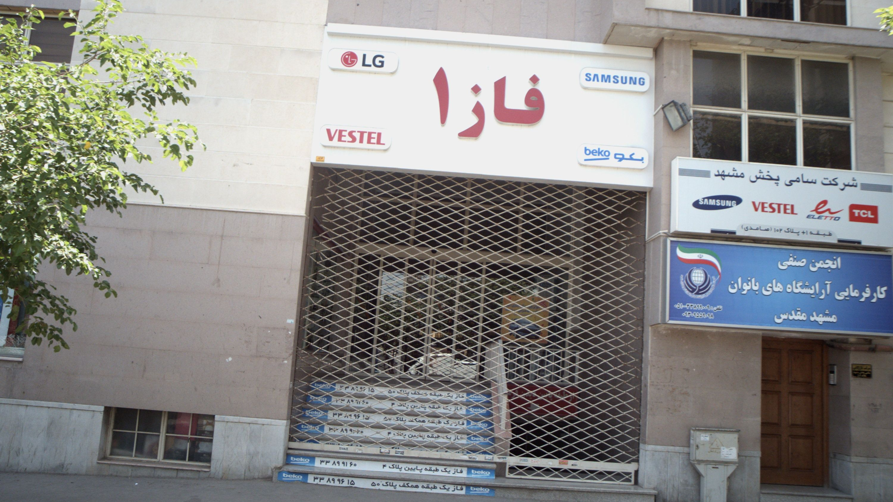 فروشگاه لوازم خانگی فاز یک