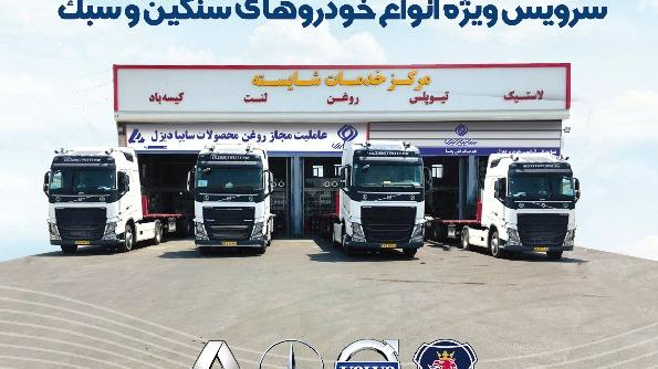 نمایندگی سایپادیزل و خدمات فنی رنا شایسته