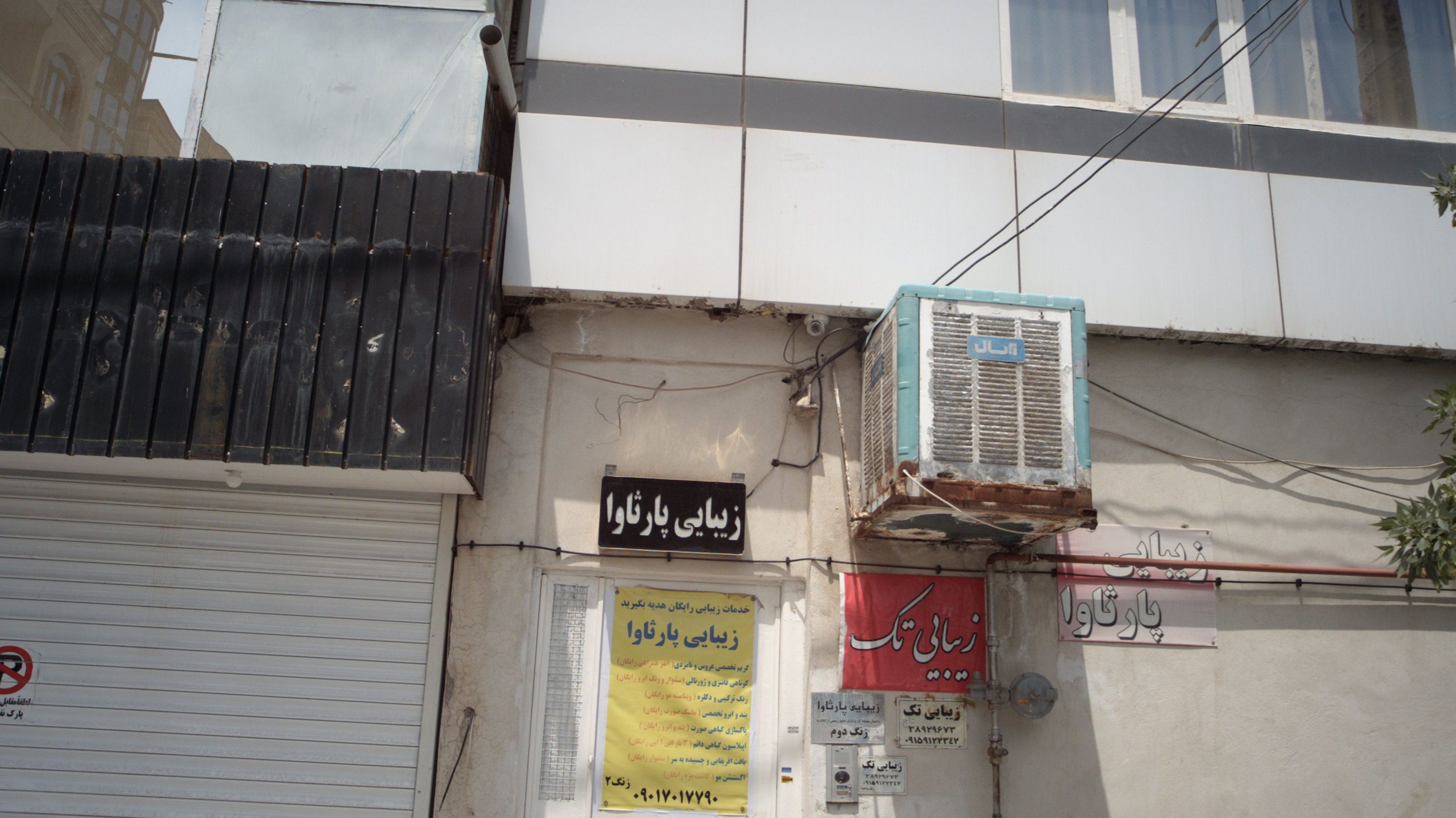 زیبایی پارثاوا