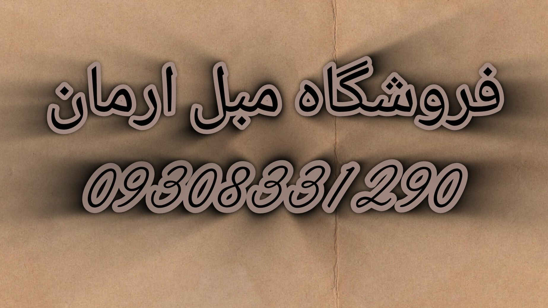 فروشگاه مبل آرمان