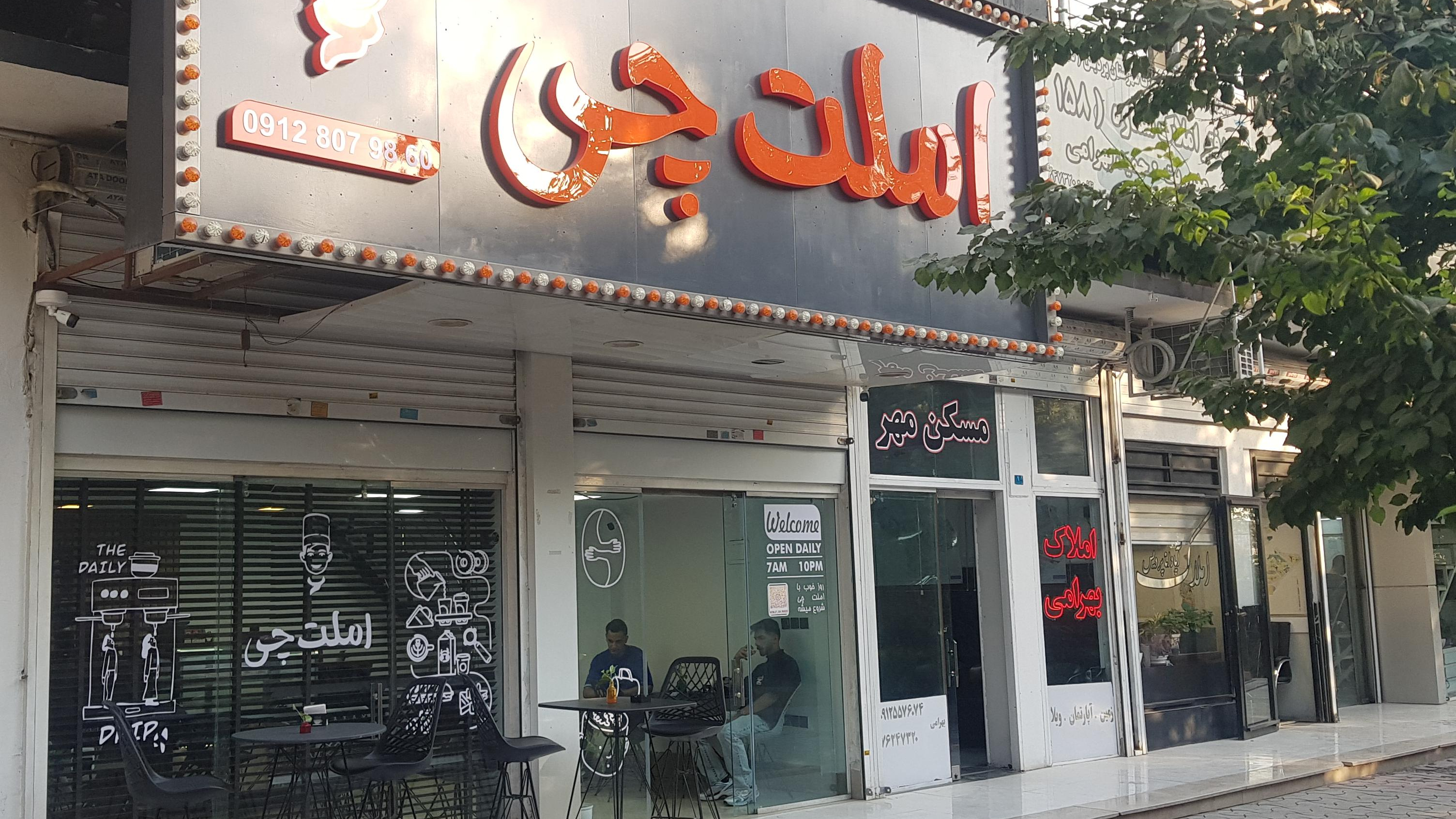 املت چی