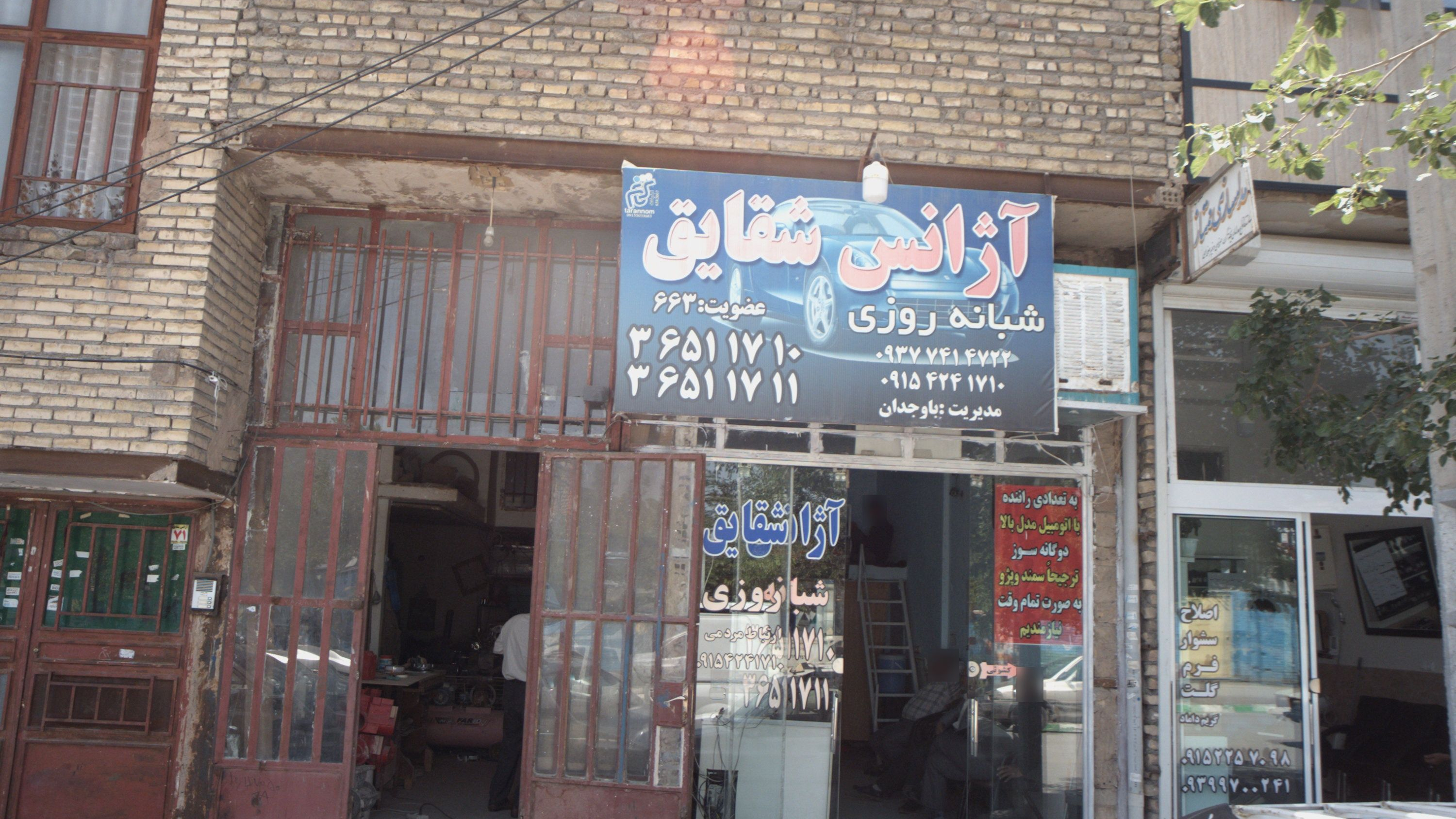 آژانس شقایق