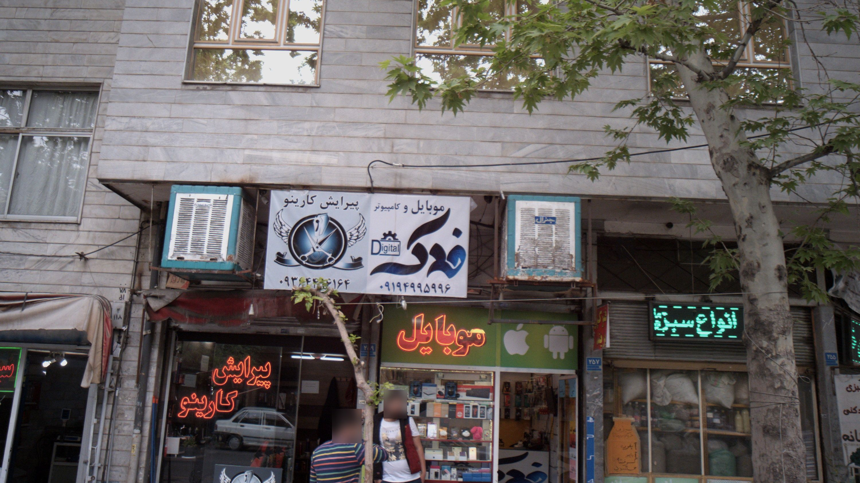 موبایل و کامپیوتر فدک