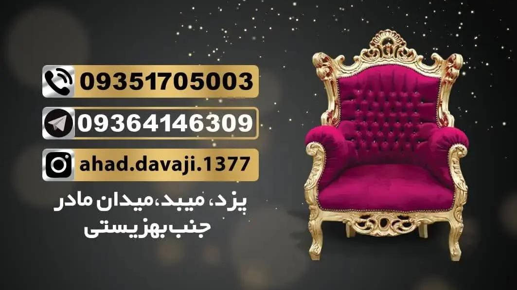 تعمیرات‌مبلمان‌برادران‌دوجی