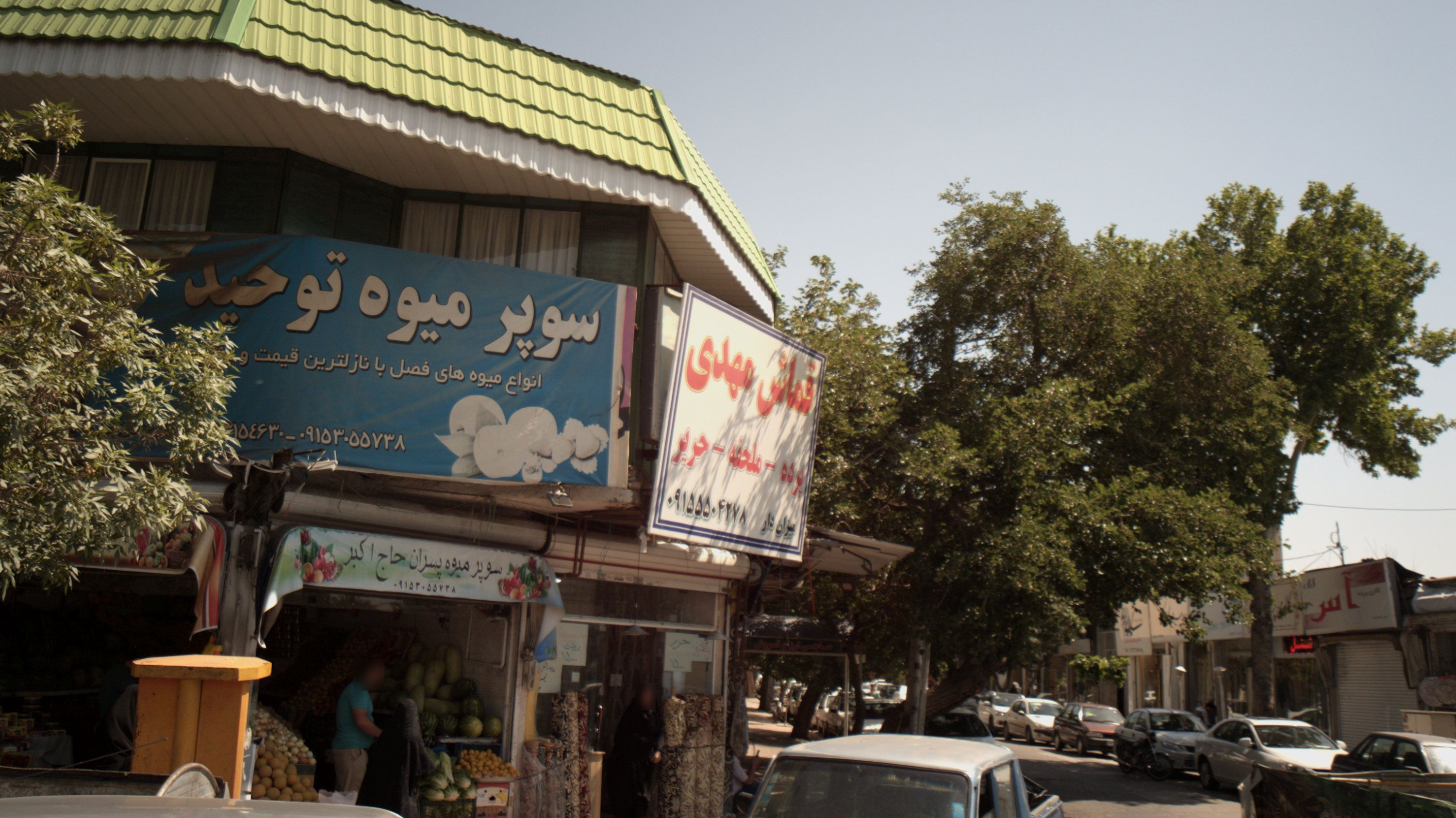 سوپر میوه توحید