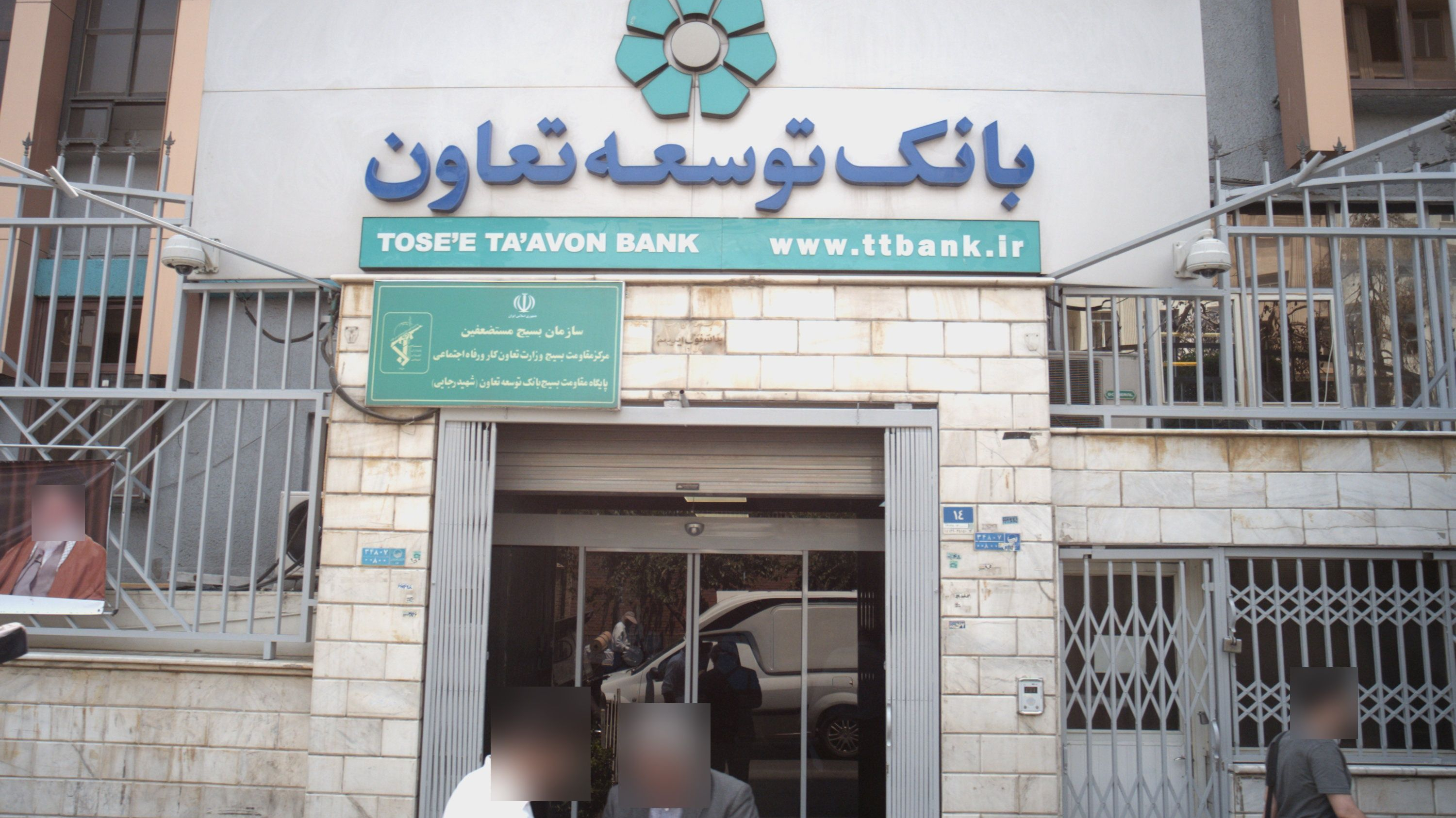 بانک توسعه تعاون