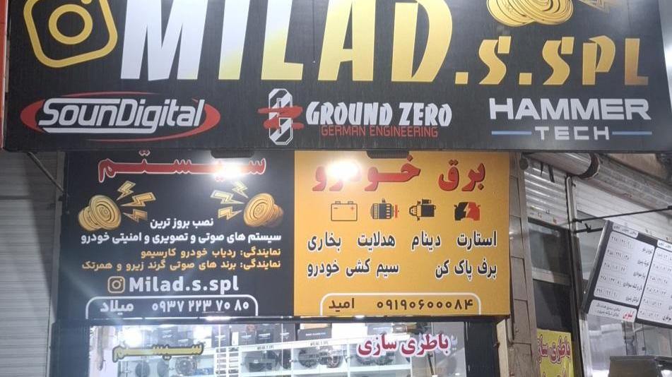 سیستم صوتی میلاد