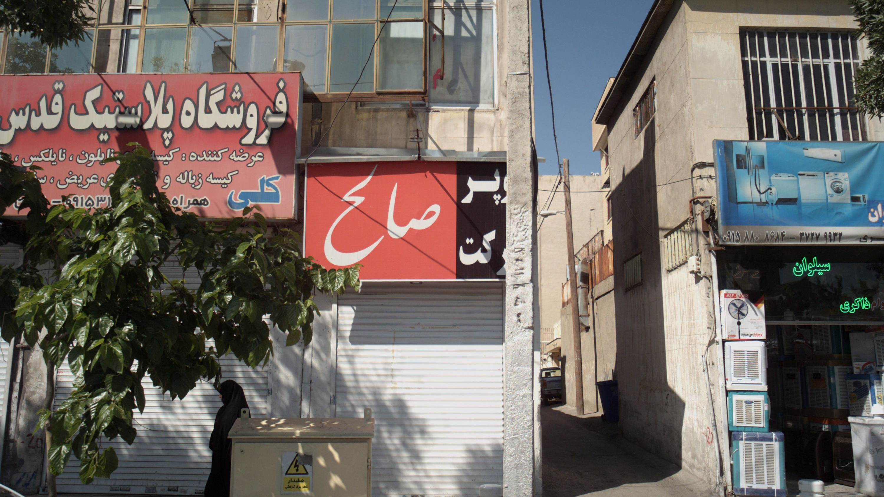 سوپر مارکت صالح
