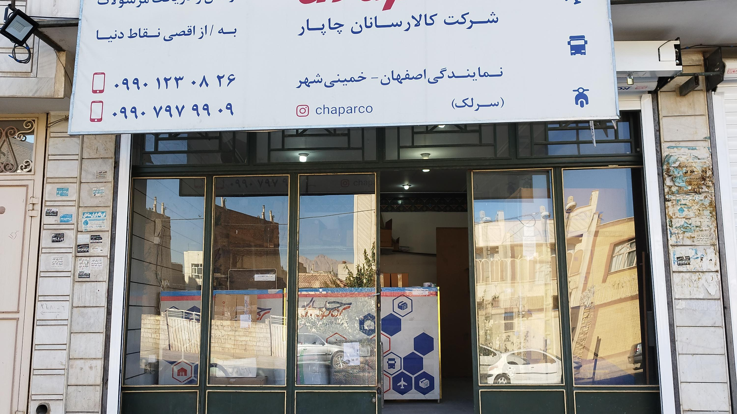 شرکت کالارسان چاپار