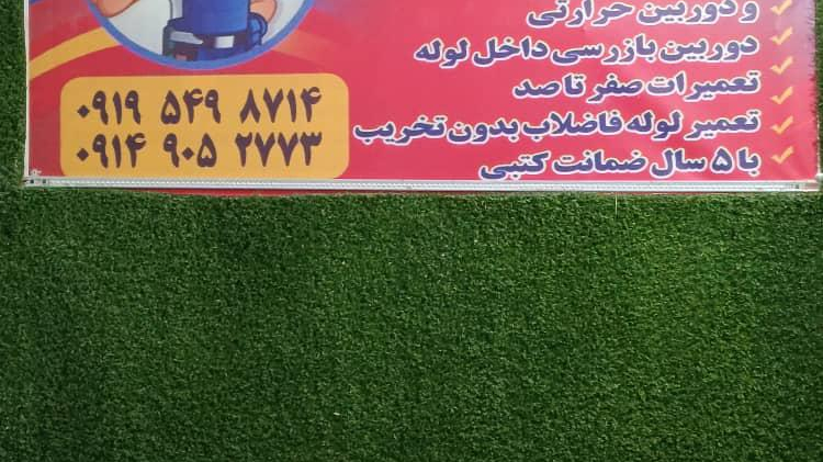 نشت یابی و خدمات فنی برتر