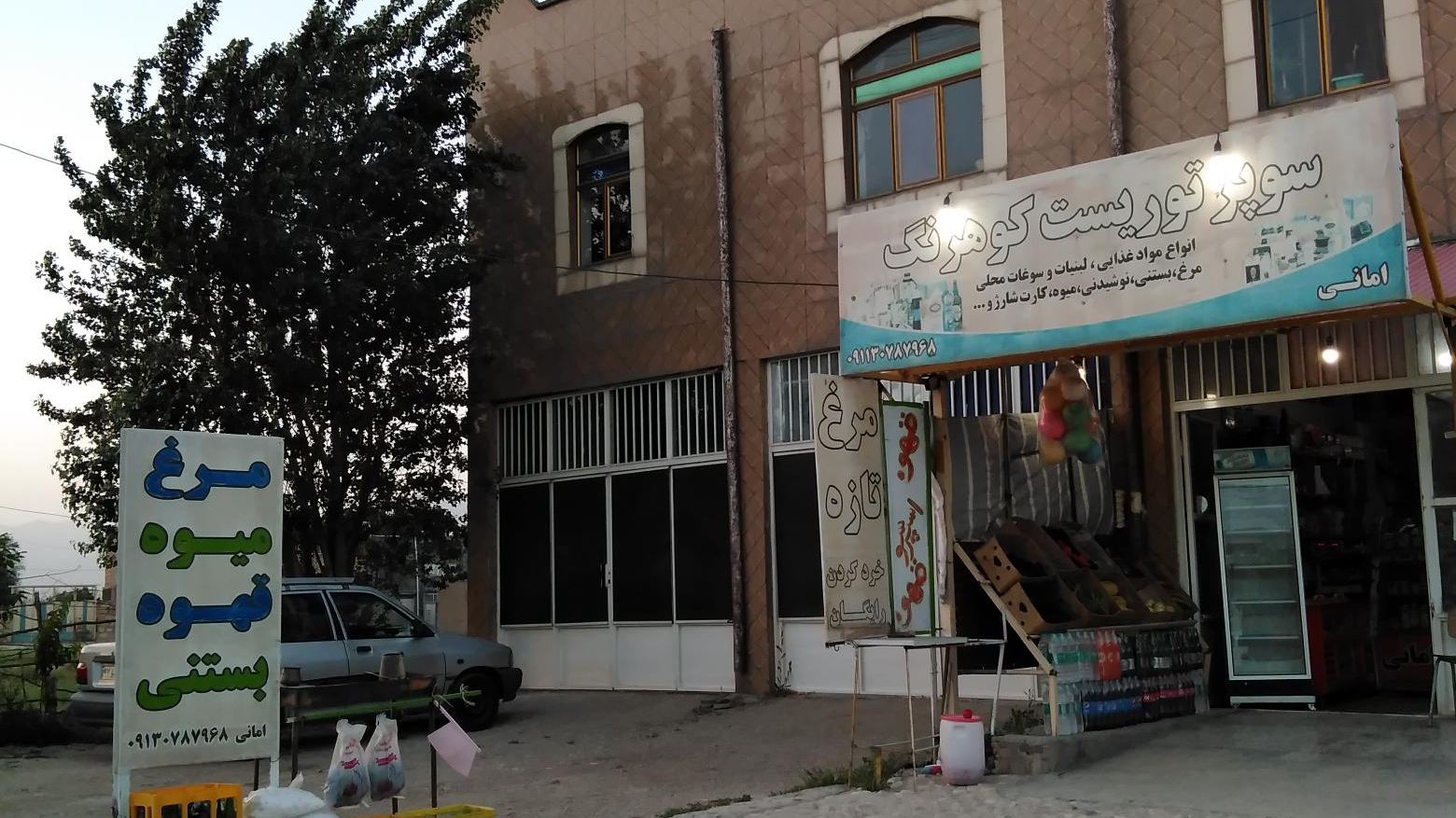 سوپر توریست کوهرنگ