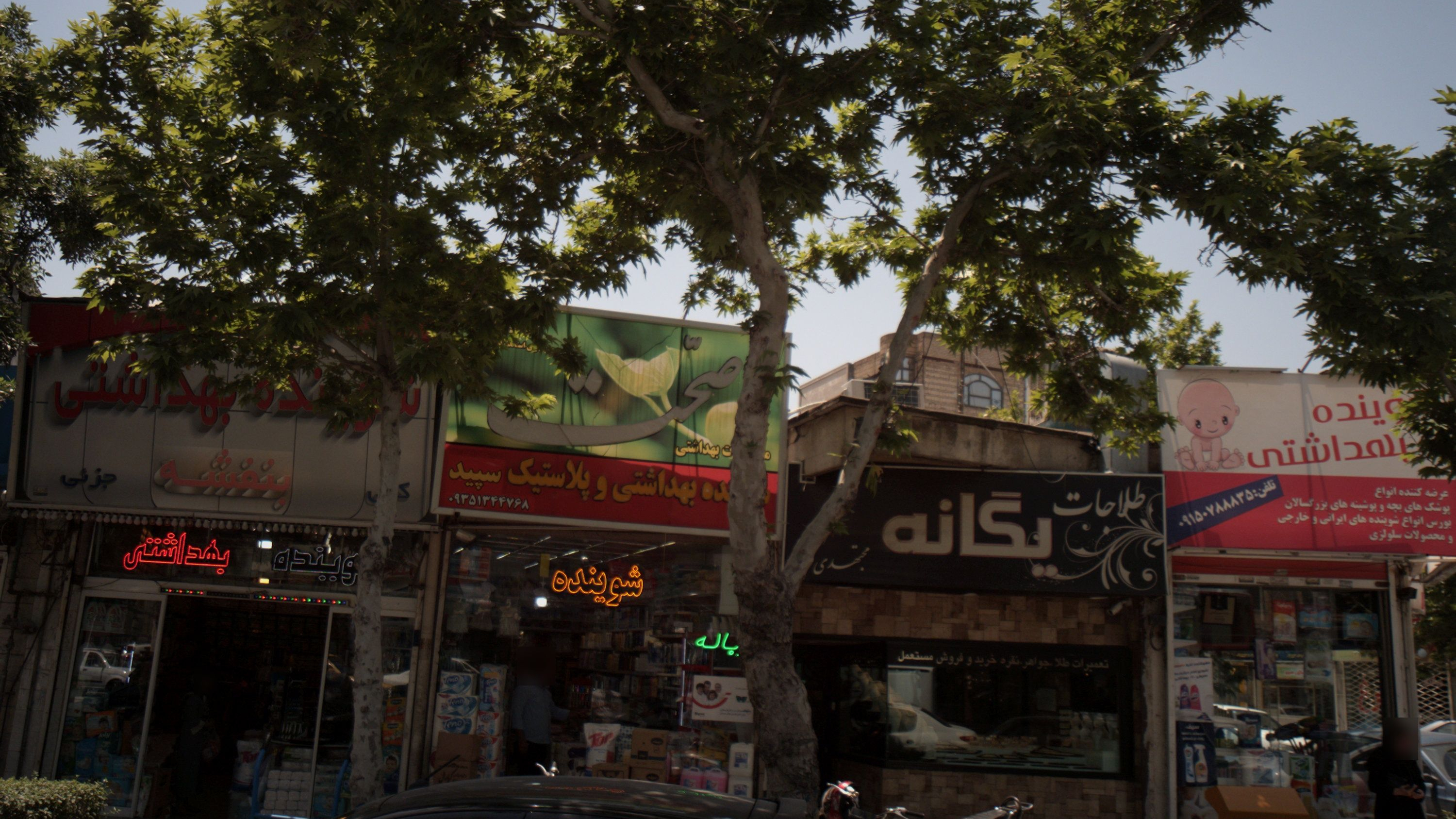 شوینده بهداشتی و پلاستیک سپید