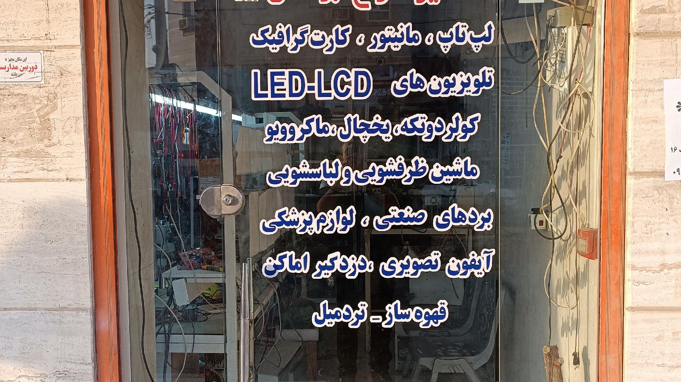 تعمیرات الکترونیک بابادی