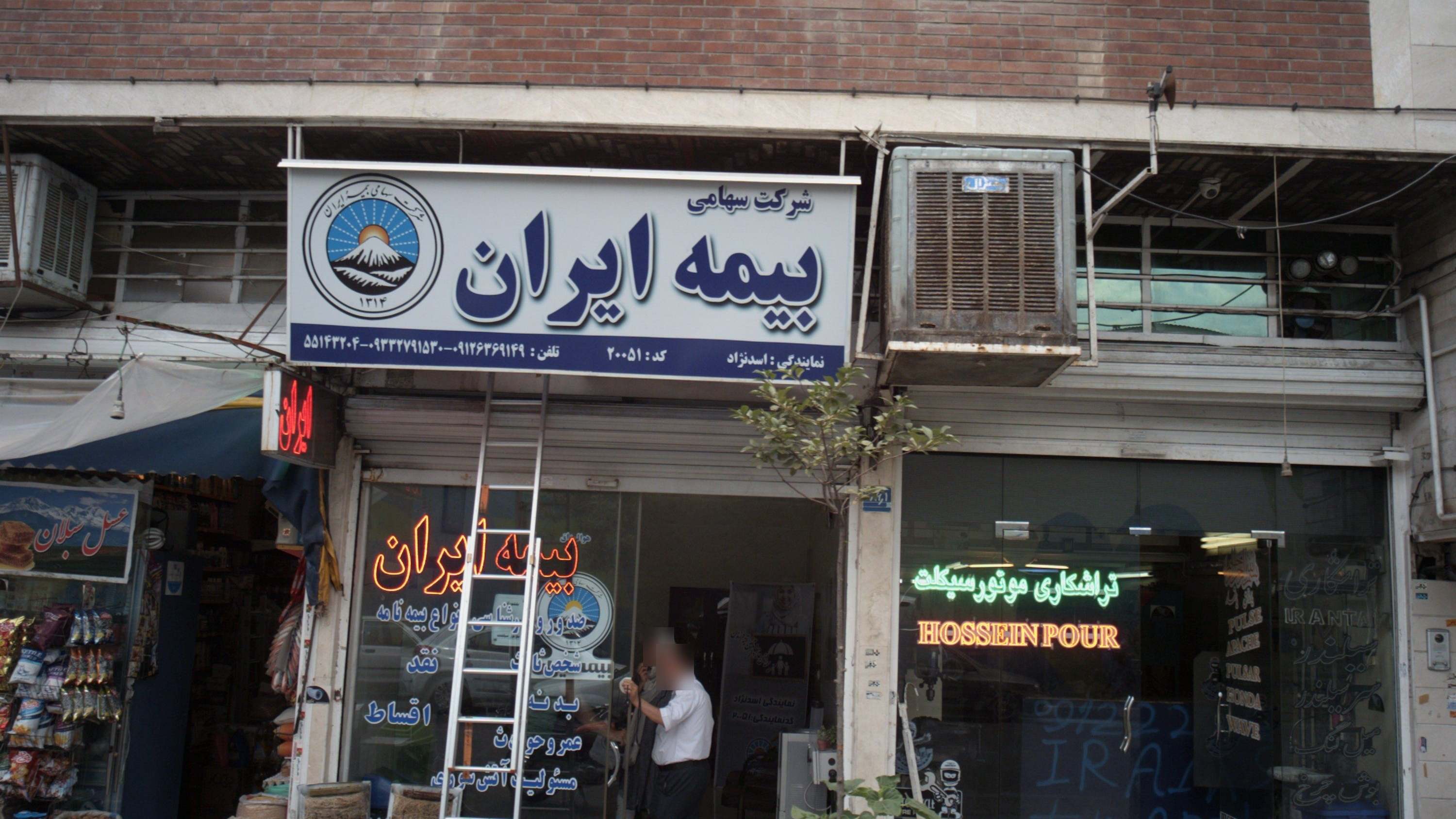 بیمه ایران
