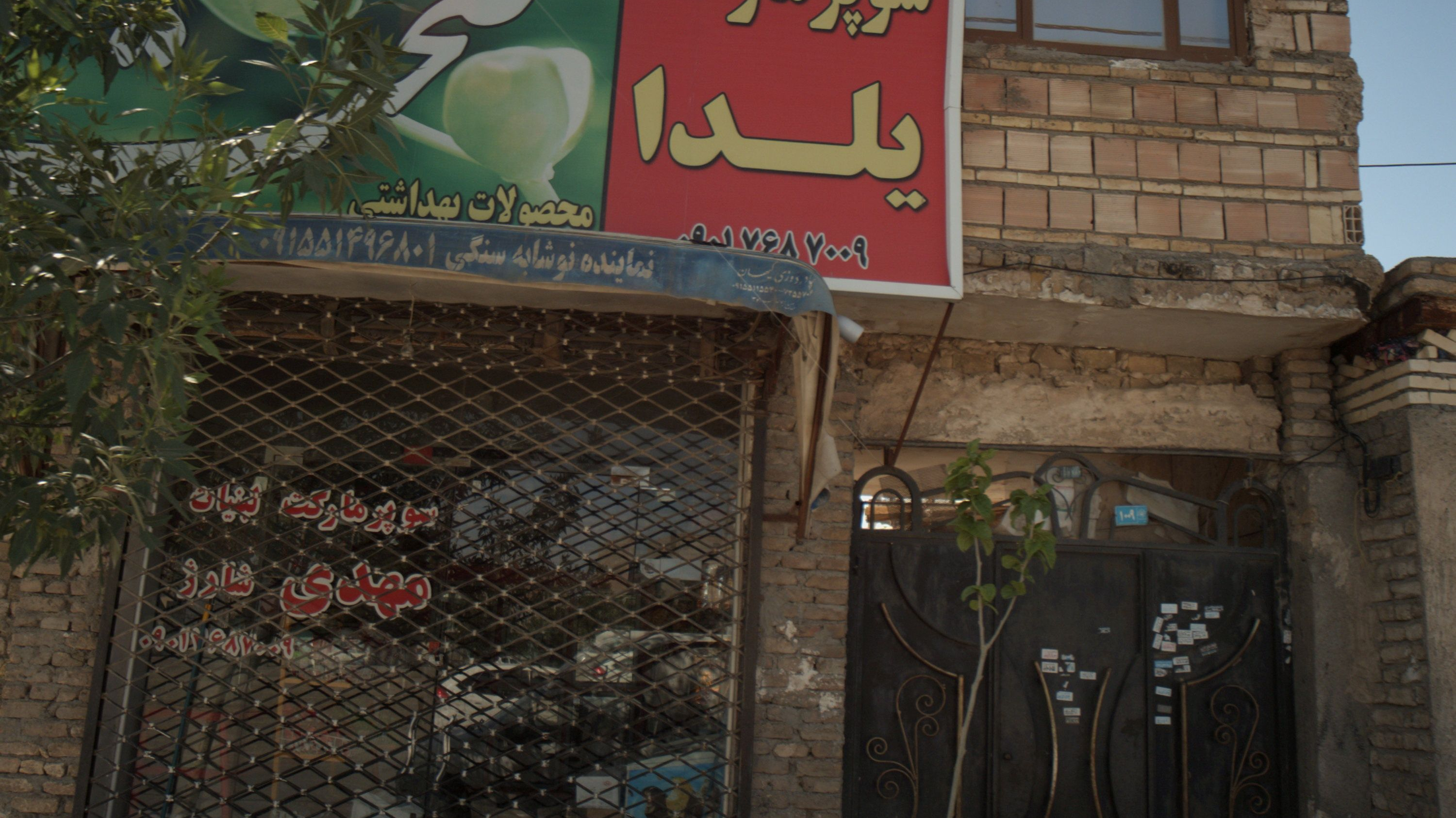 سوپر مارکت یلدا