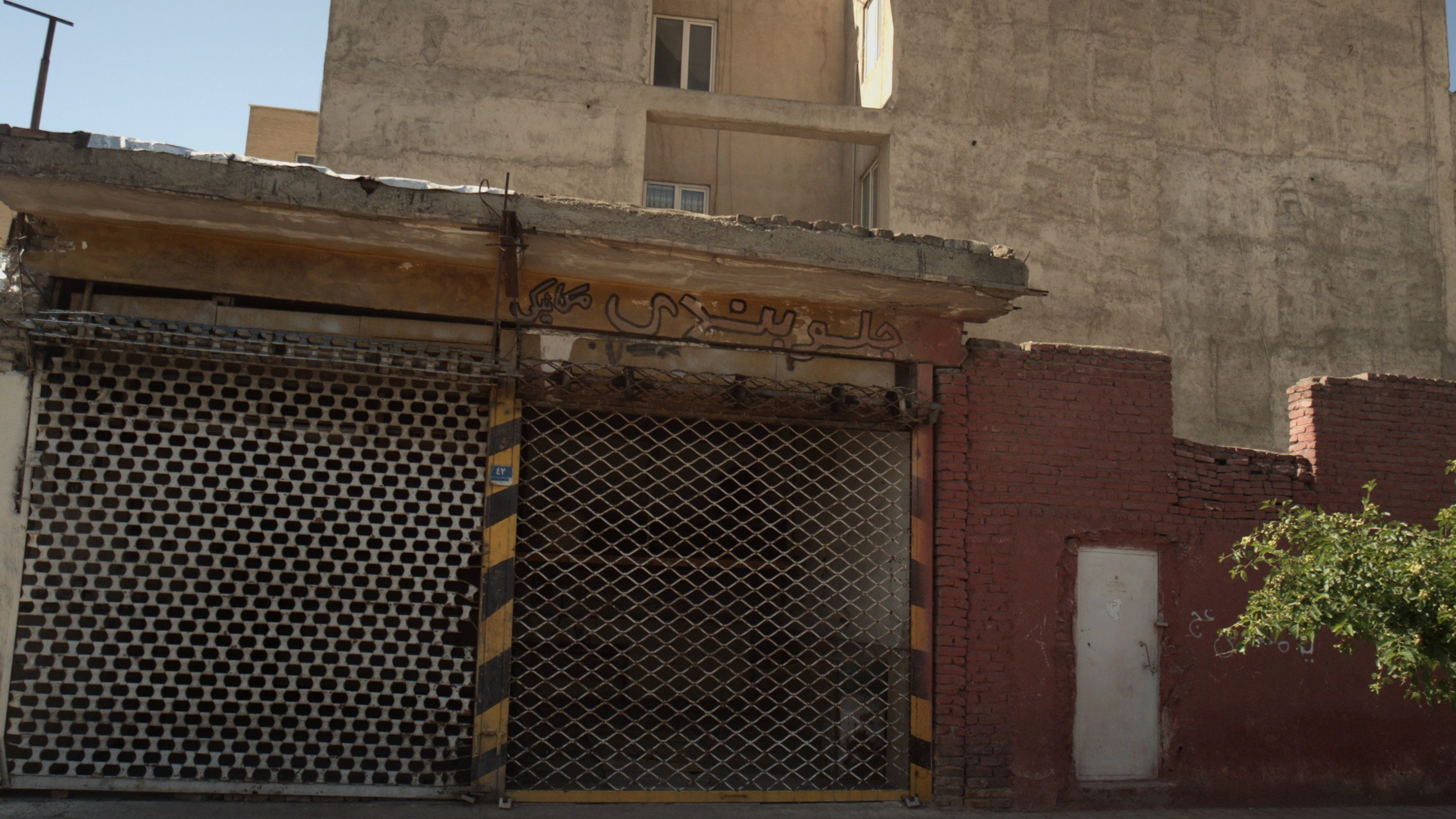 جلوبندی مکانیکی