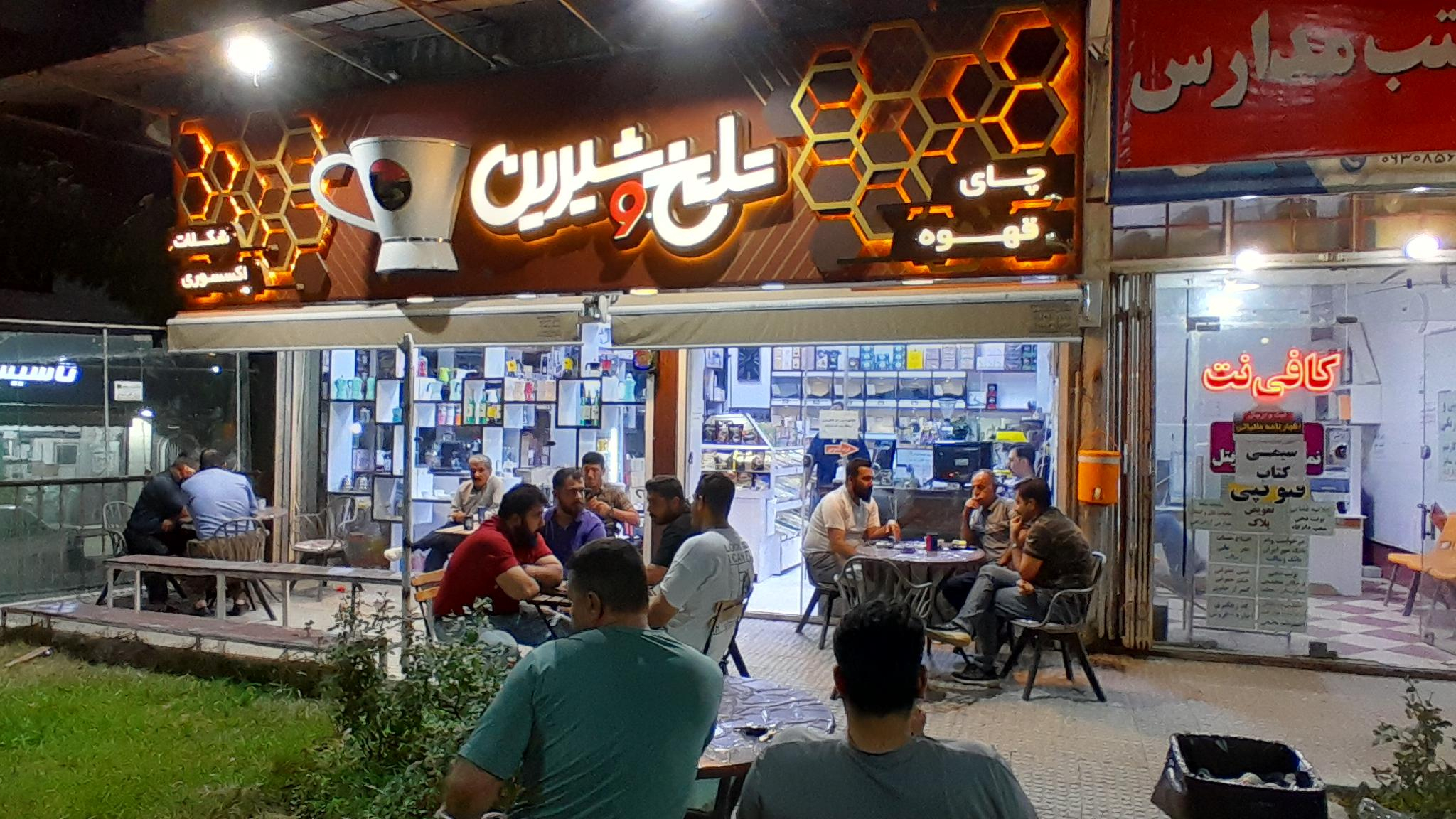 فروشگاه تلخ و شیرین