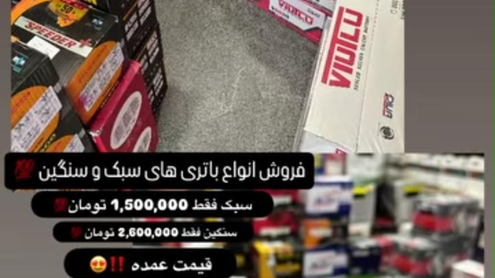 نمایندگی رسمی باطری تاجیک