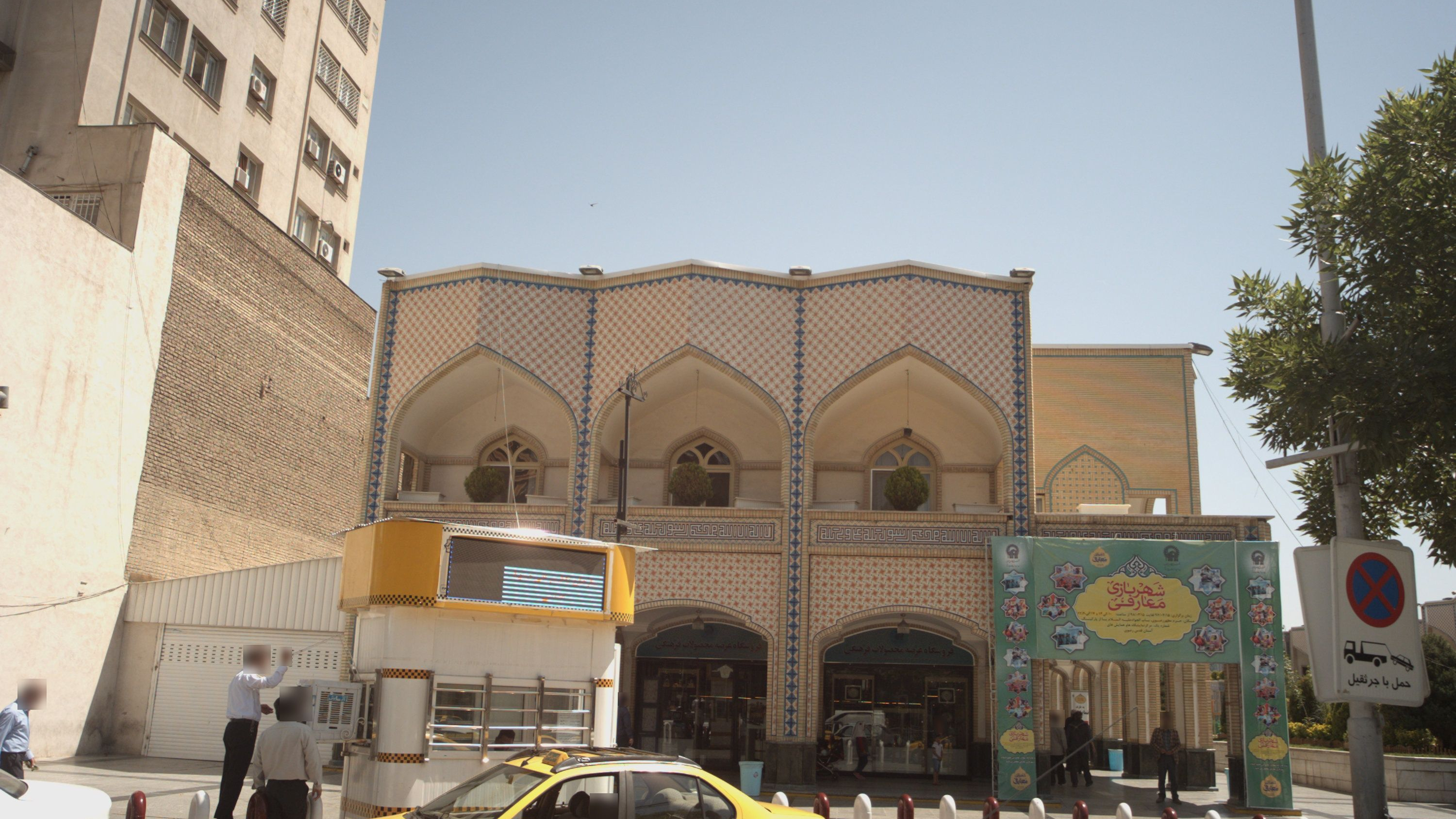 فروشگاه عرضه محصولات فرهنگی