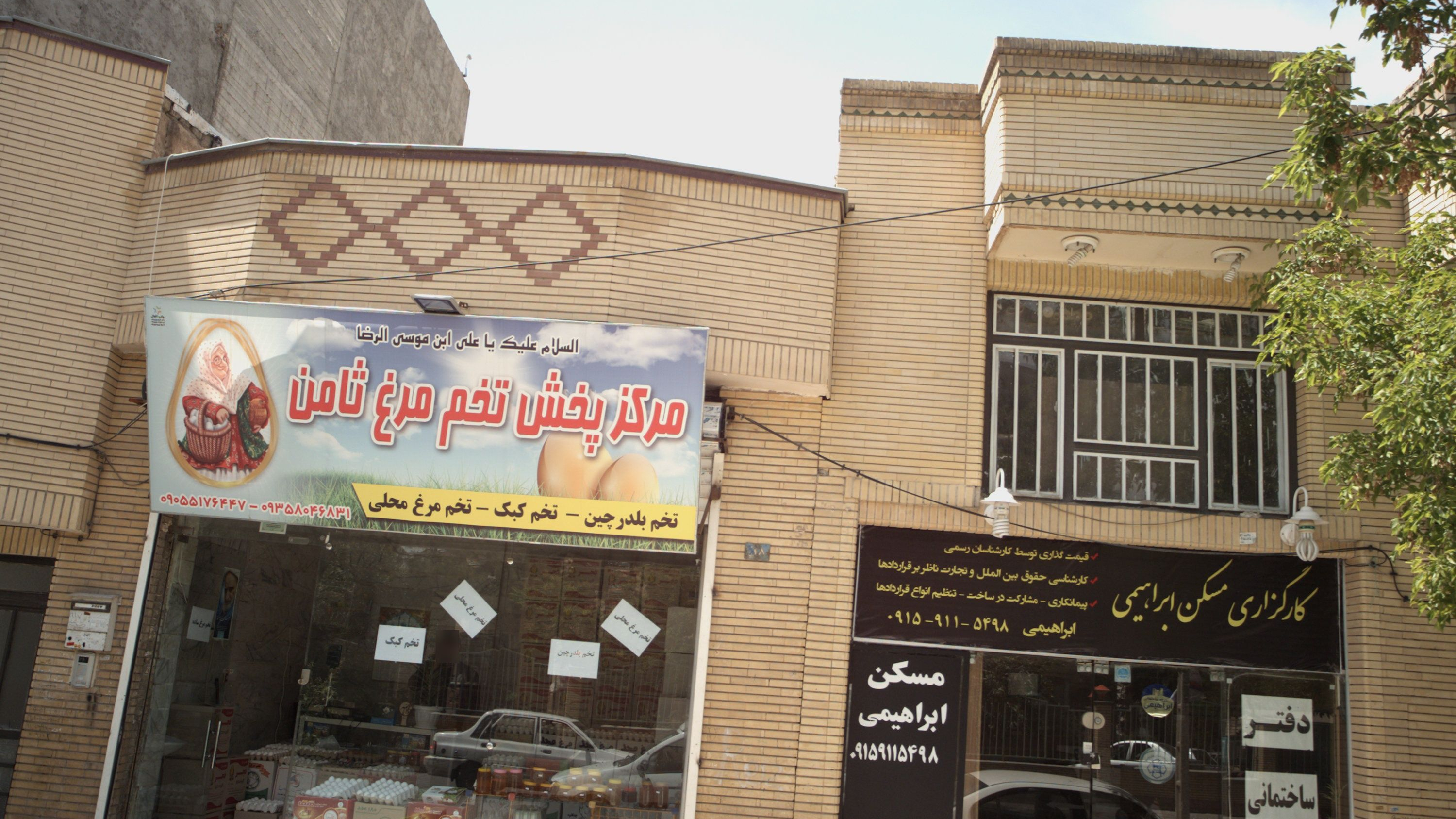 کارگزاری مسکن ابراهیمی