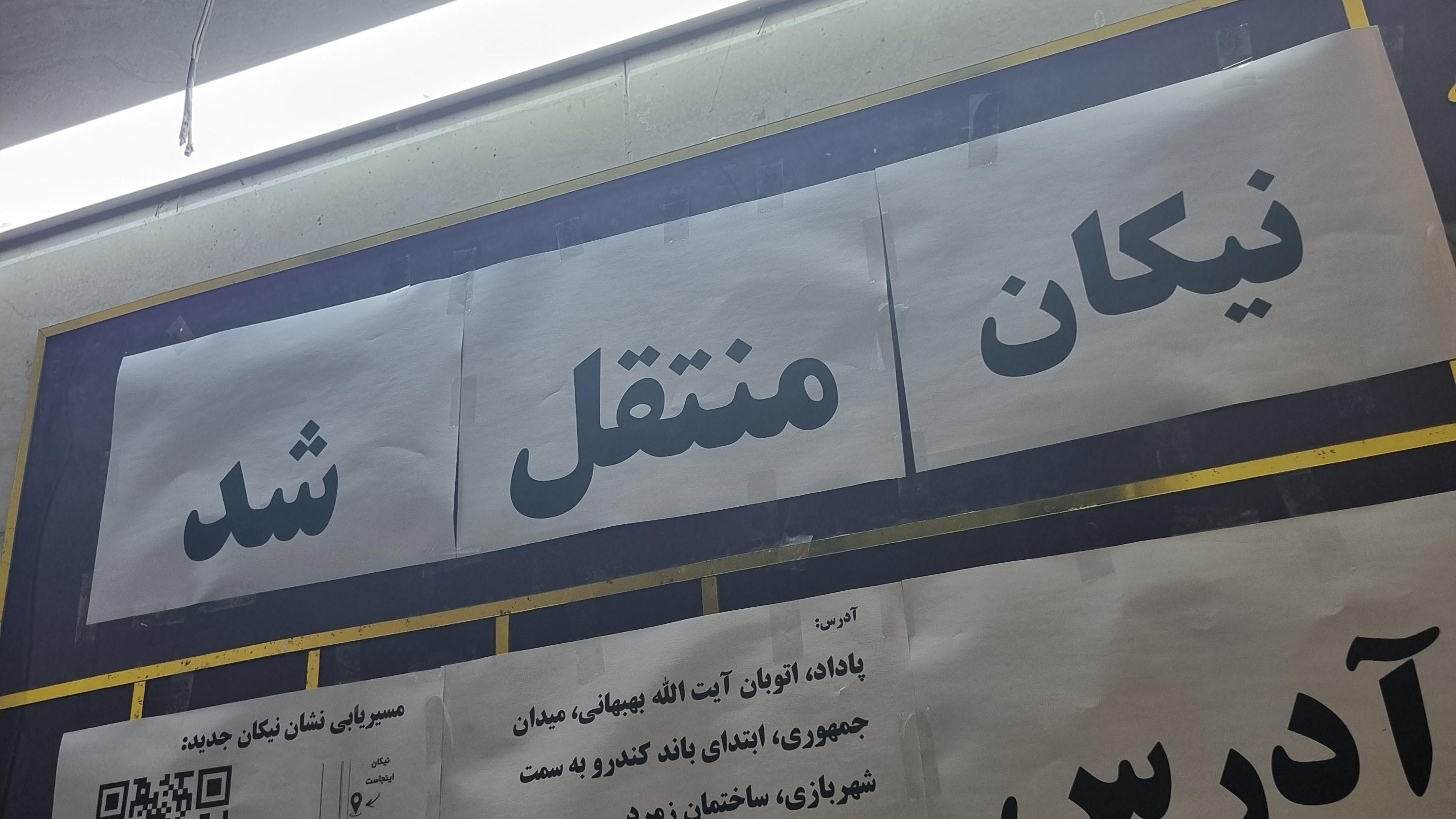 کلینیک تخصصی دندانپزشکی نیکان