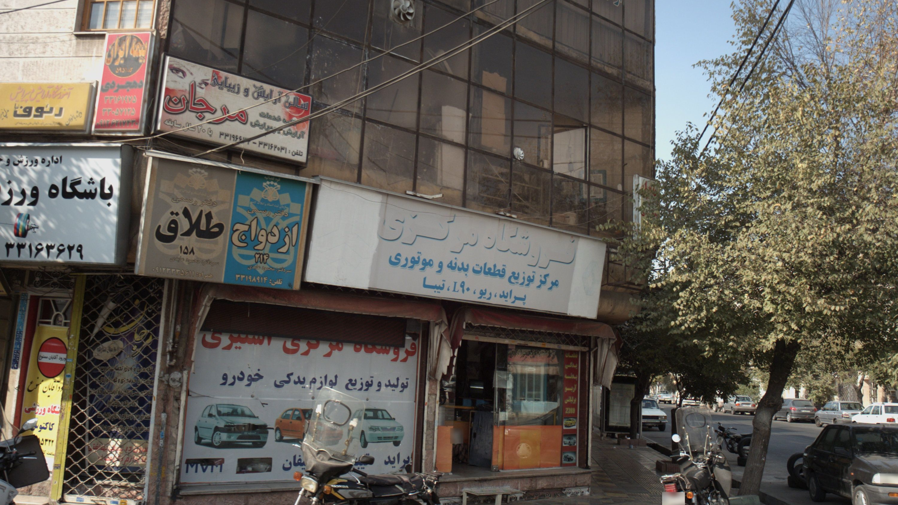 158دفتر رسمی ازدواج214 و طلاق