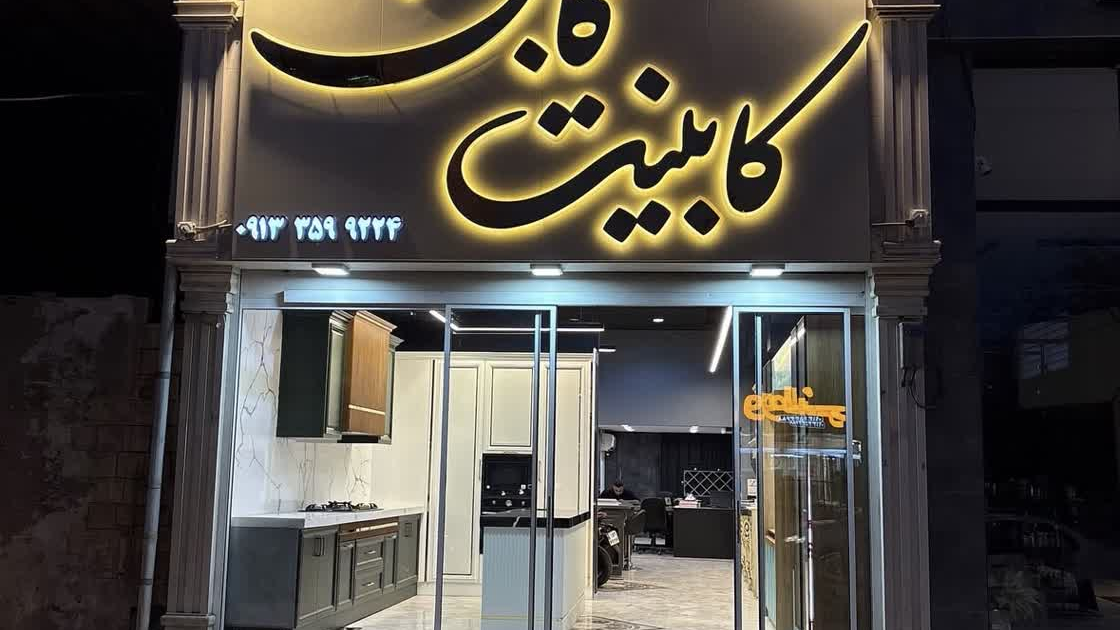 سیستم آشپزخانه گابن