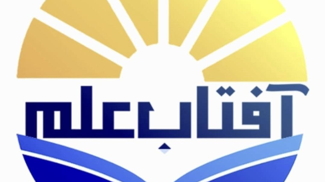 دبستان پسرانه آفتاب علم