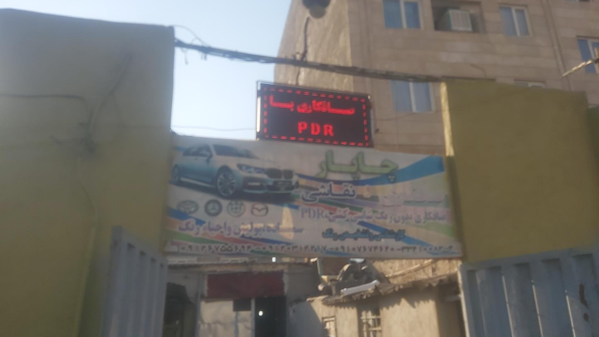 صافکاری چاپار