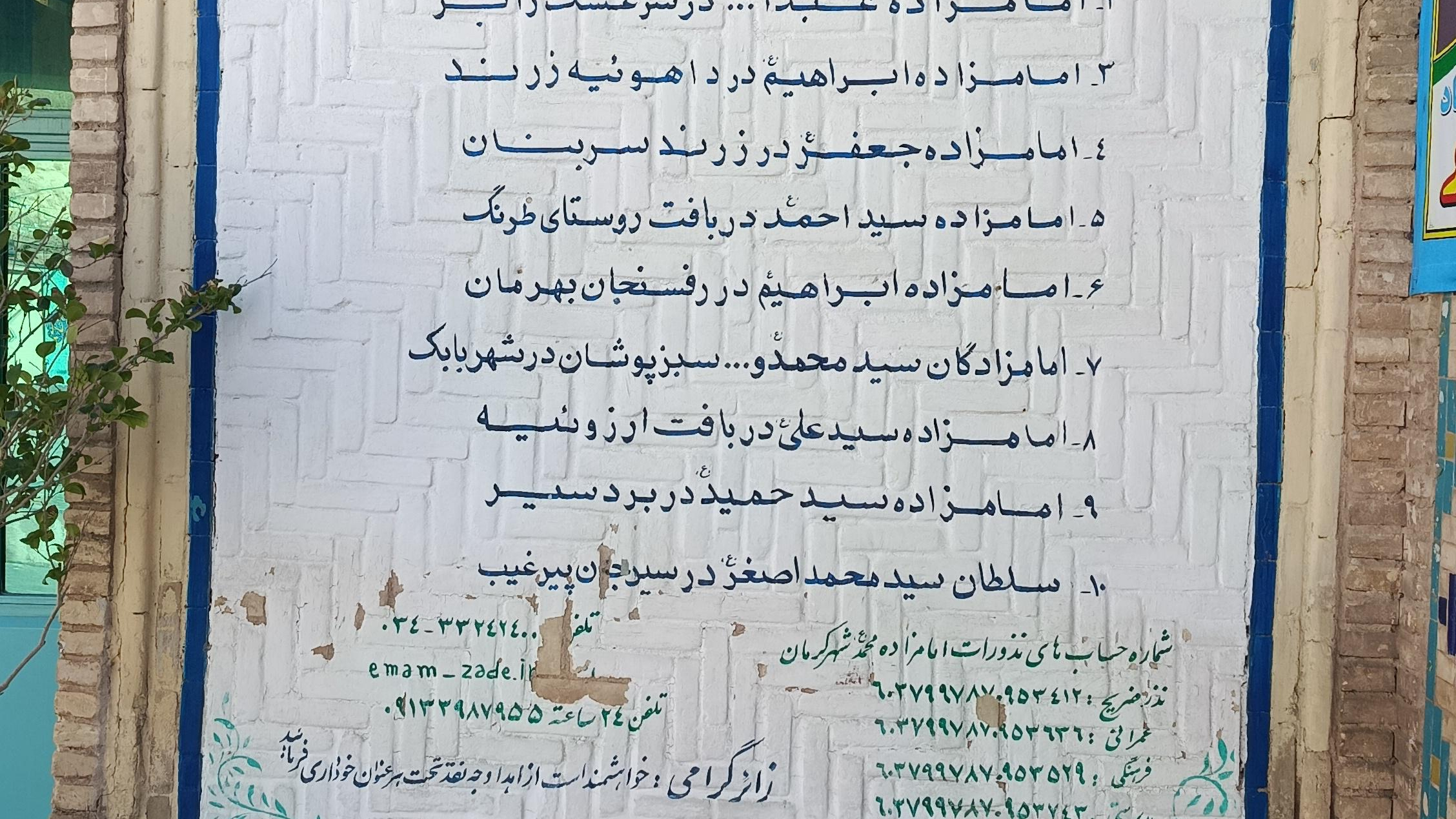 امامزاده محمد علیه السلام