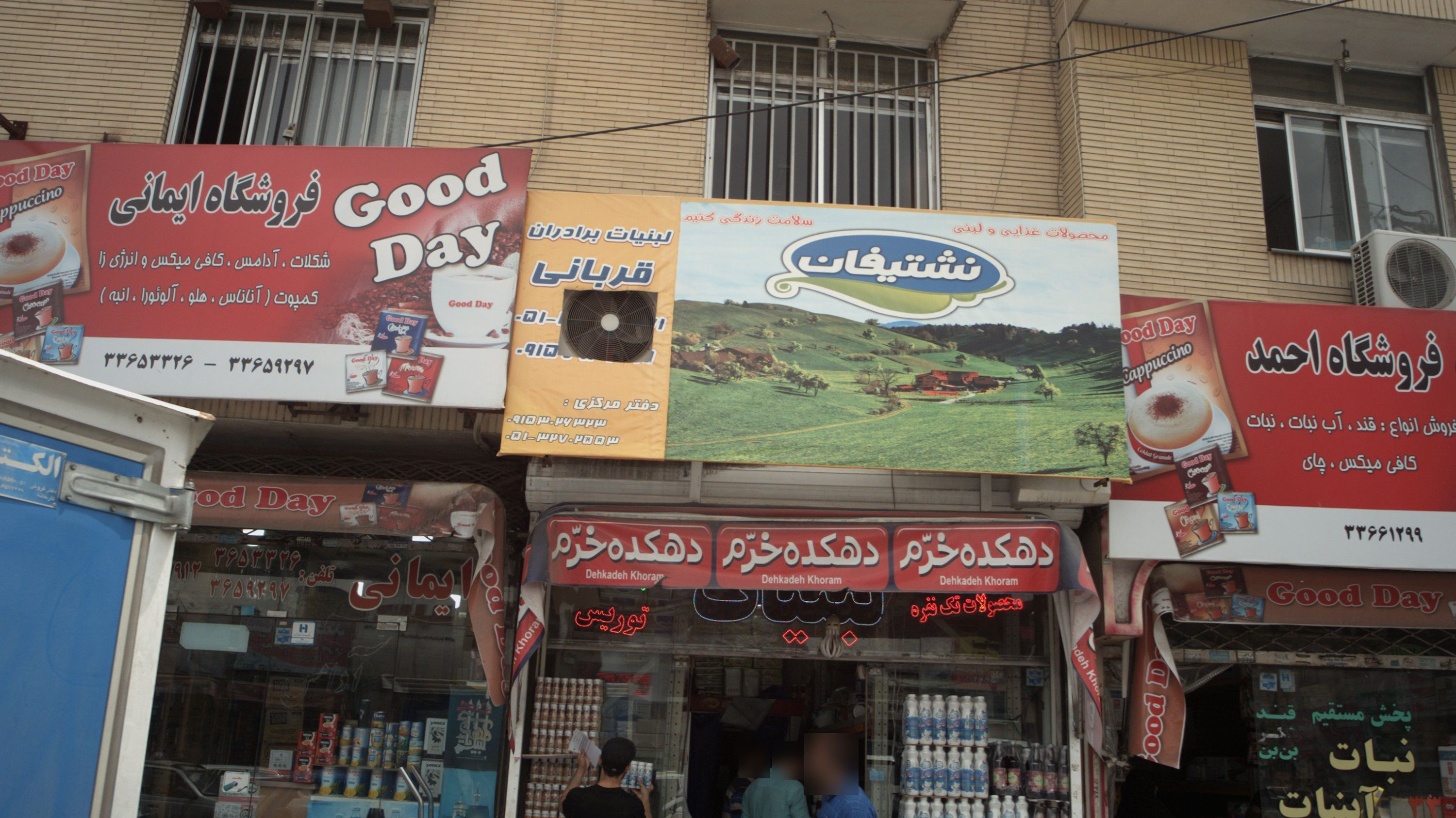 لبنیات برادران قربانی