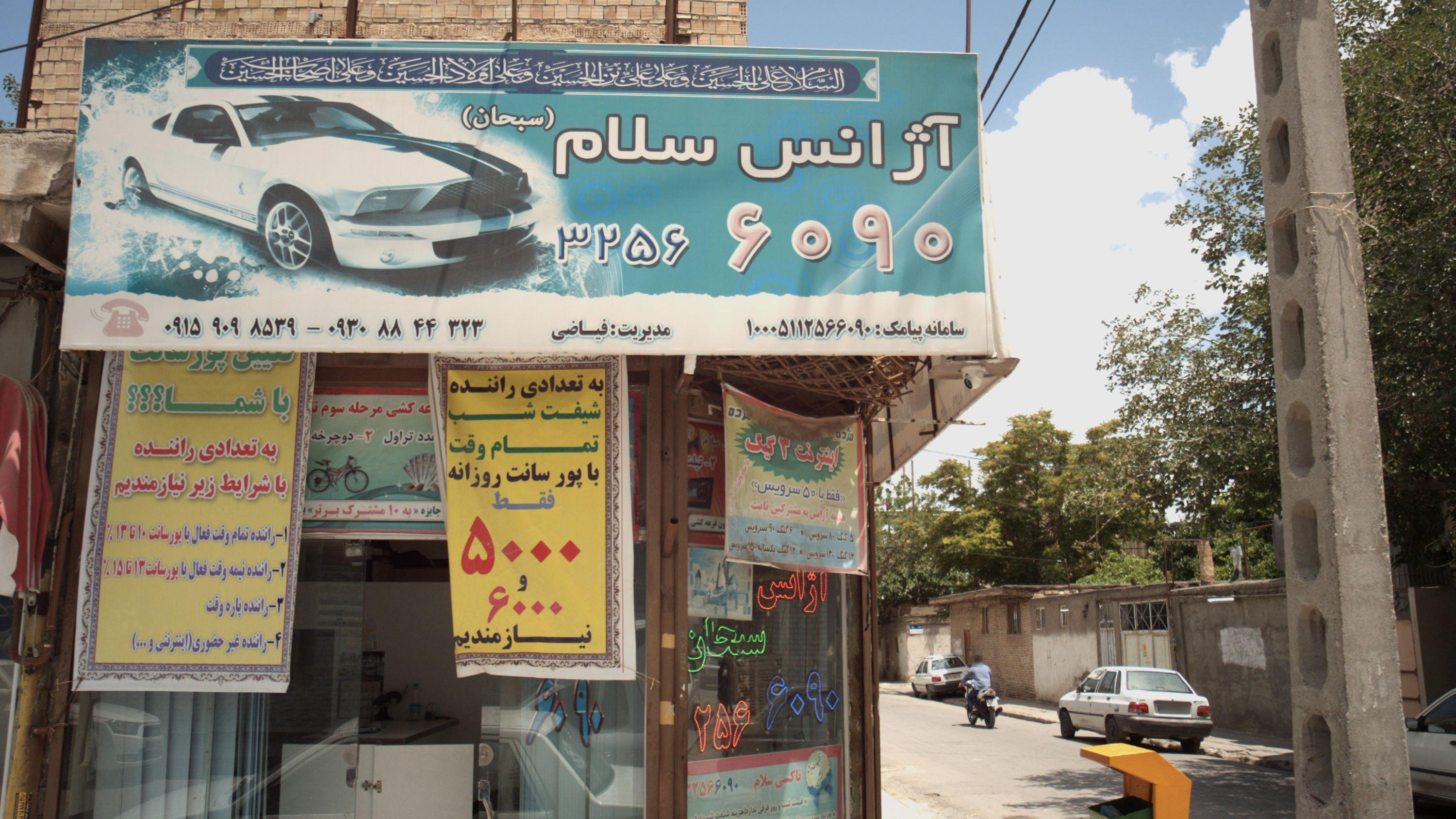 آژانس سلام