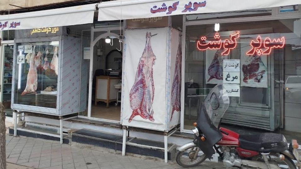 سوپرگوشت اکبر
