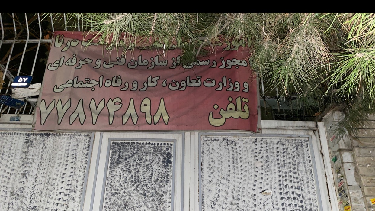 آموزشگاه خیاطی درنا