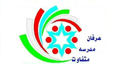 دبستان پسرانه دولتی عرفان ناحیه ۱ زنجان(مدیریت سمیعی)