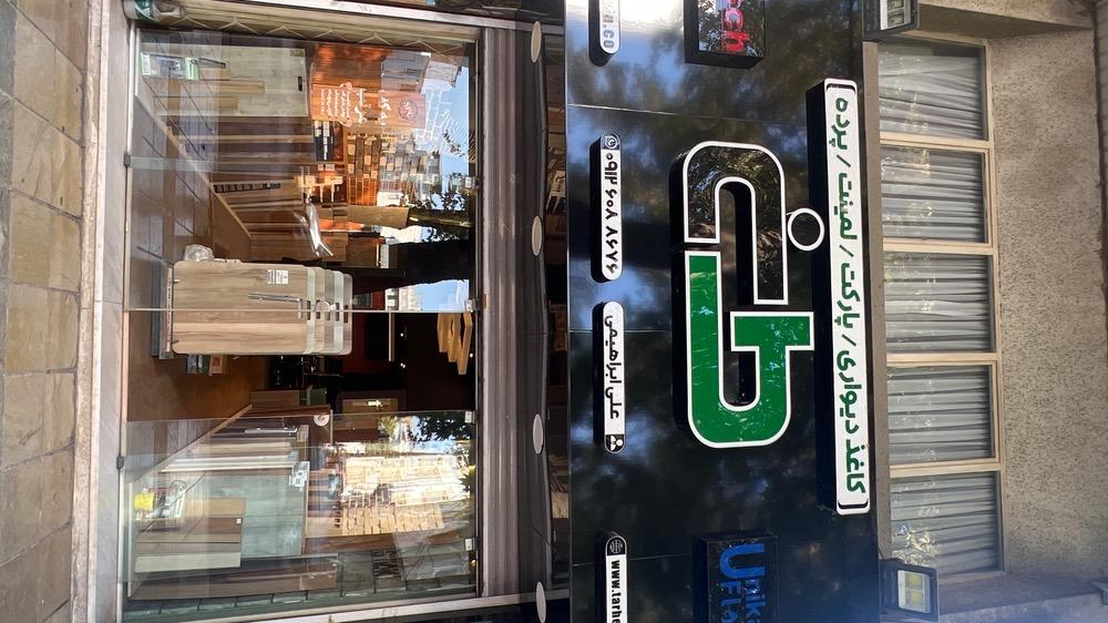 پرده سرای نیهاد