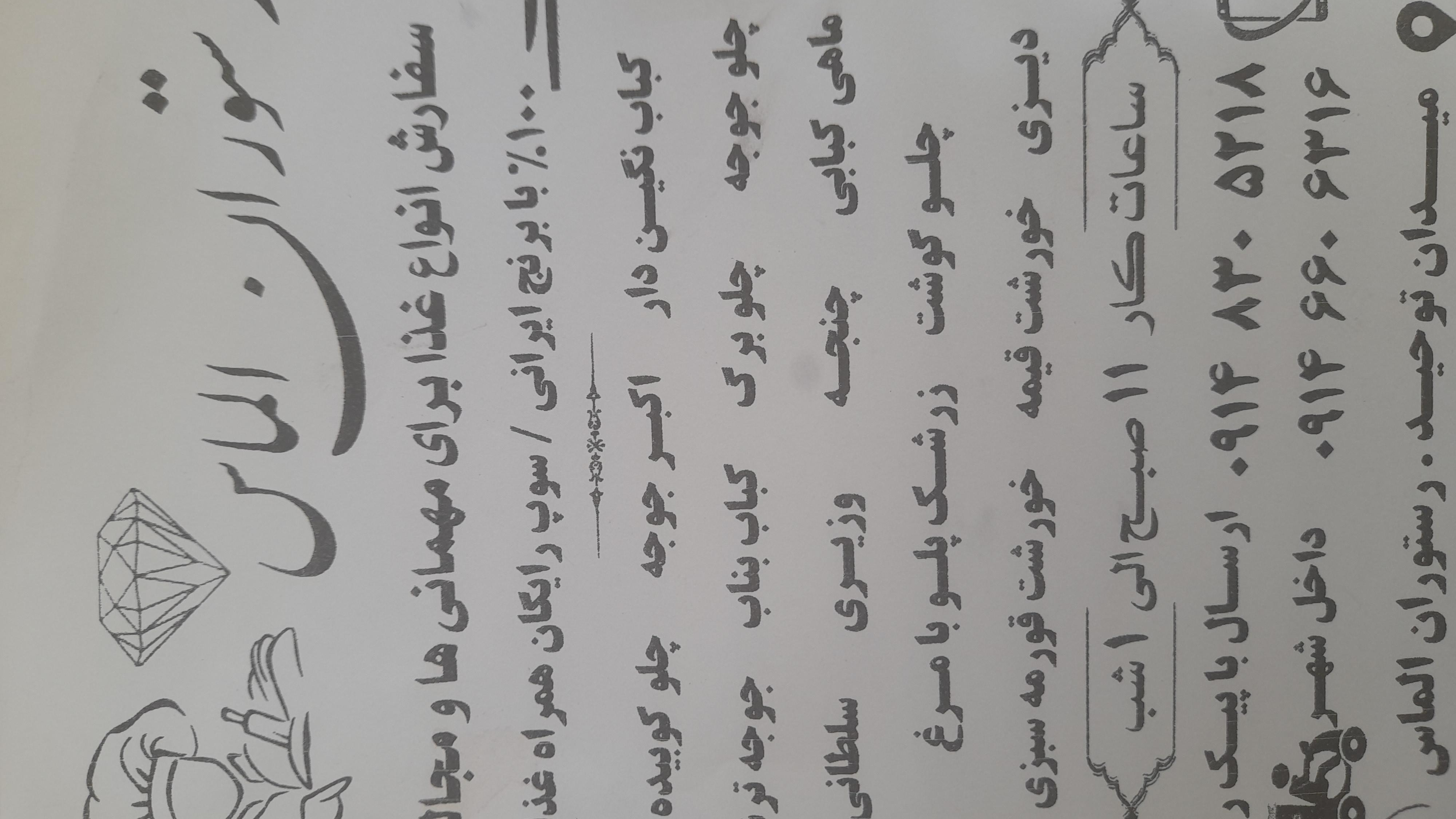 رستوران الماس