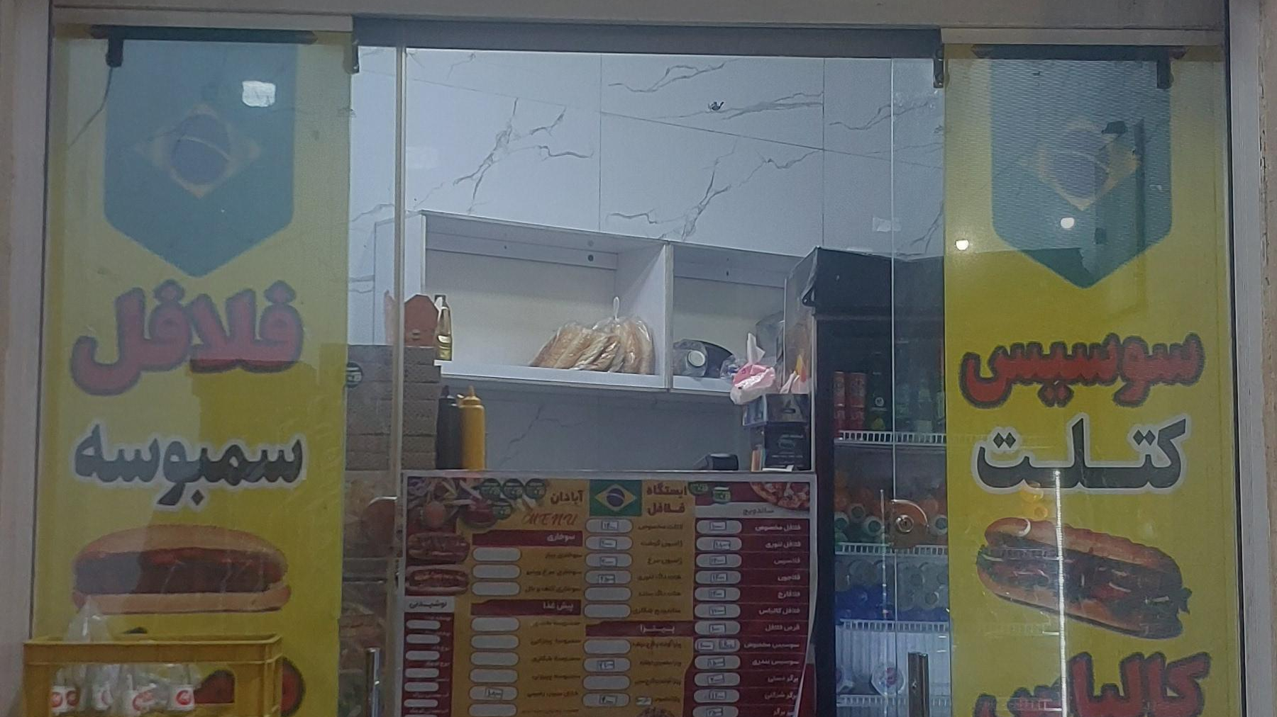 فست فود وایستگاه فلافل آبادان