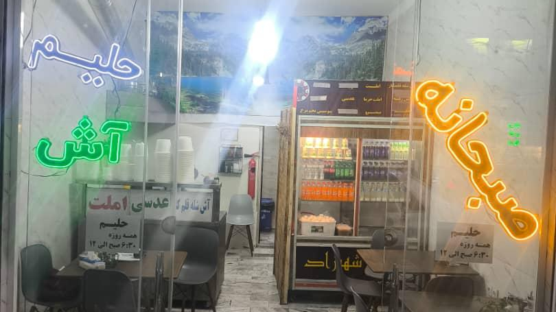 آش و حلیم دایی نعمت