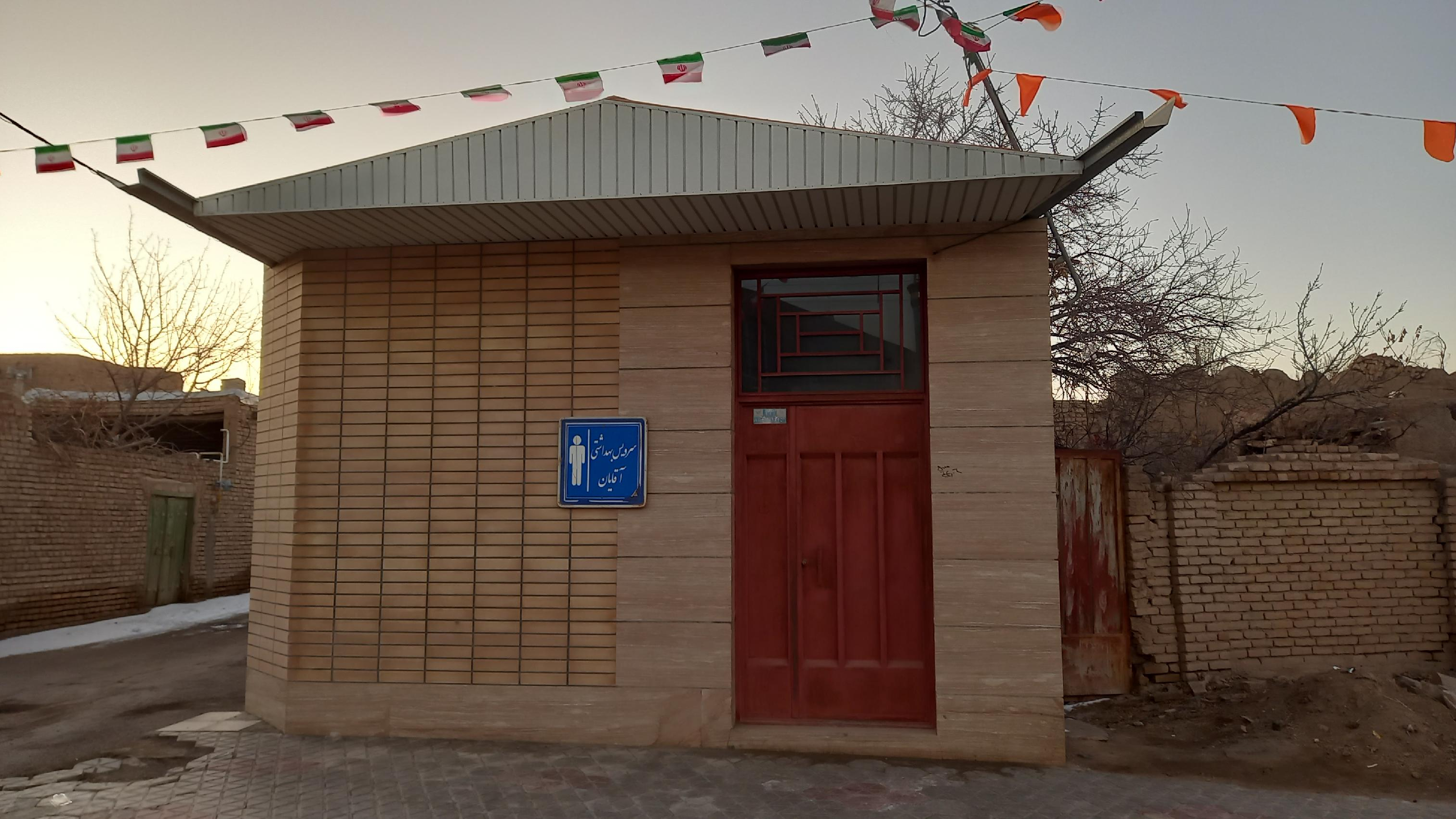سرویس بهداشتی