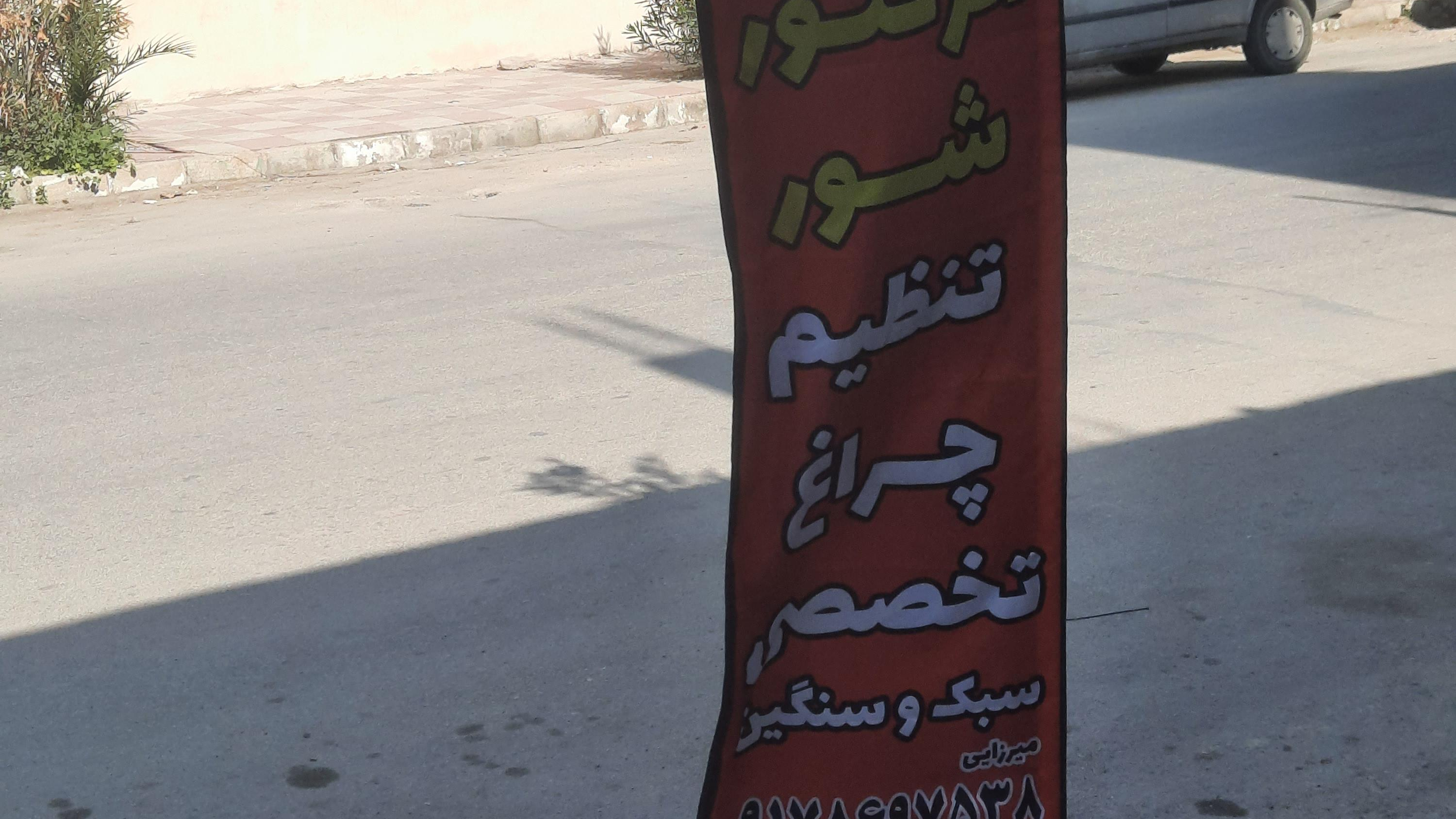 باطری سازی میرزایی